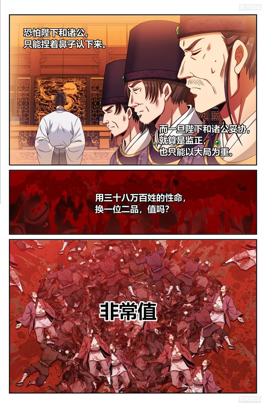455楚州城破！ 第12页