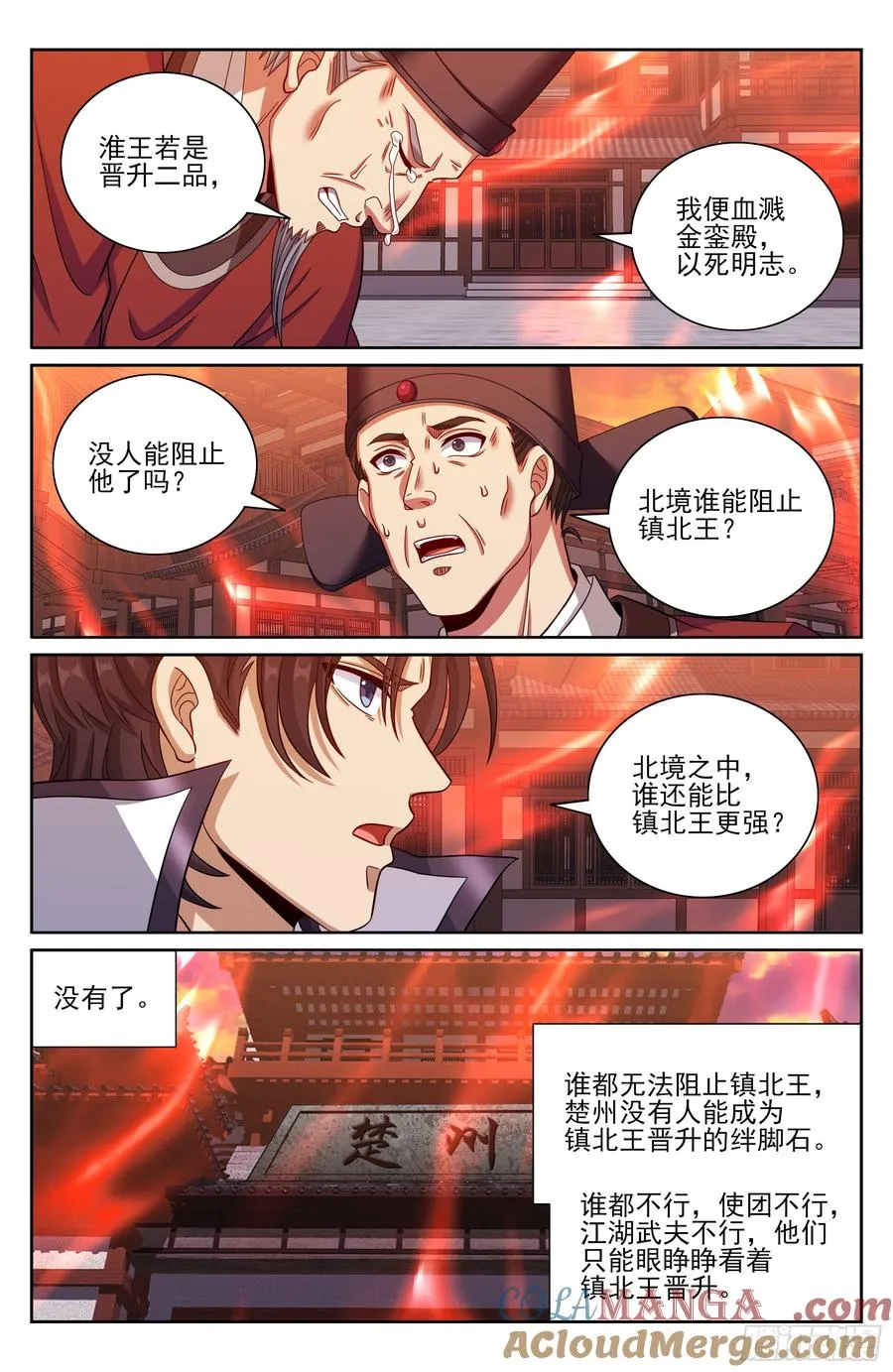 455楚州城破！ 第13页