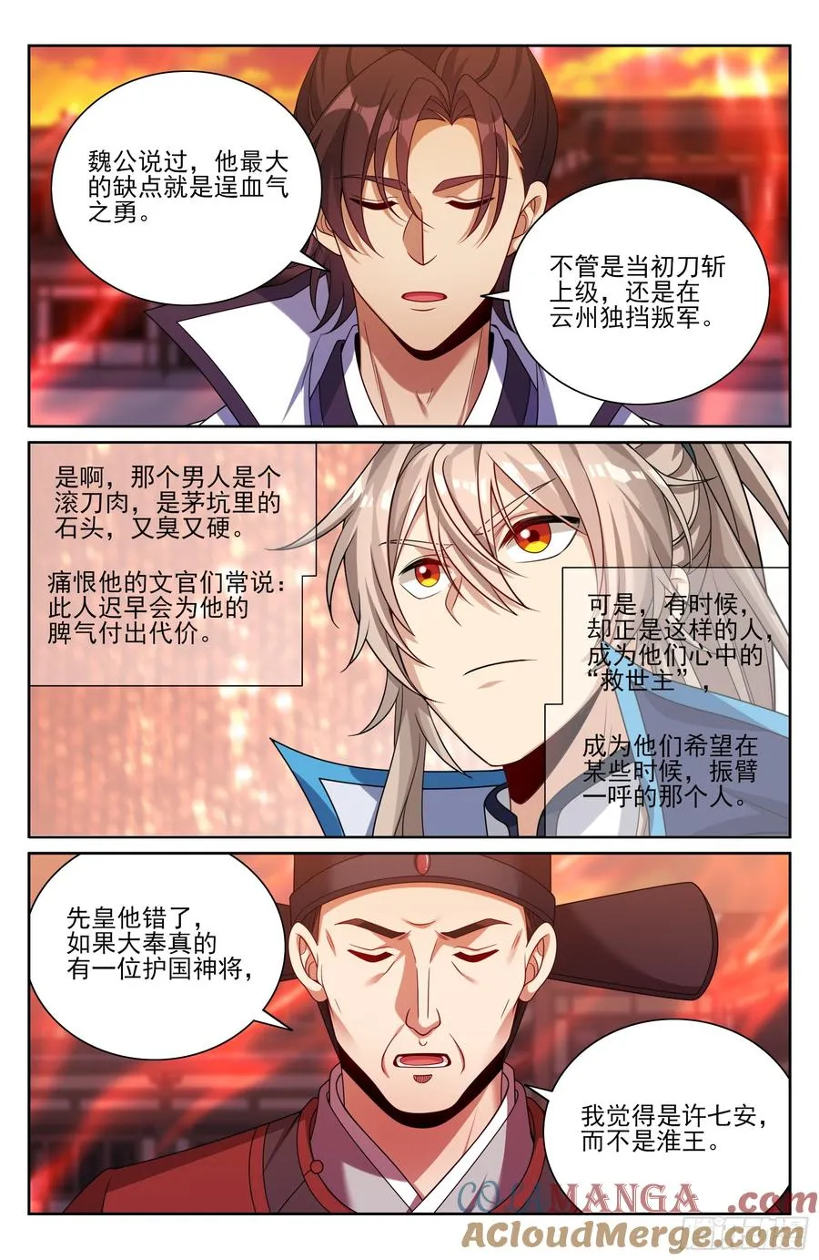 455楚州城破！ 第15页