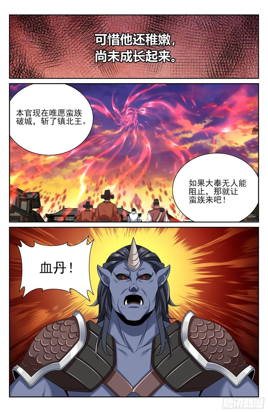 455楚州城破！ 第16页