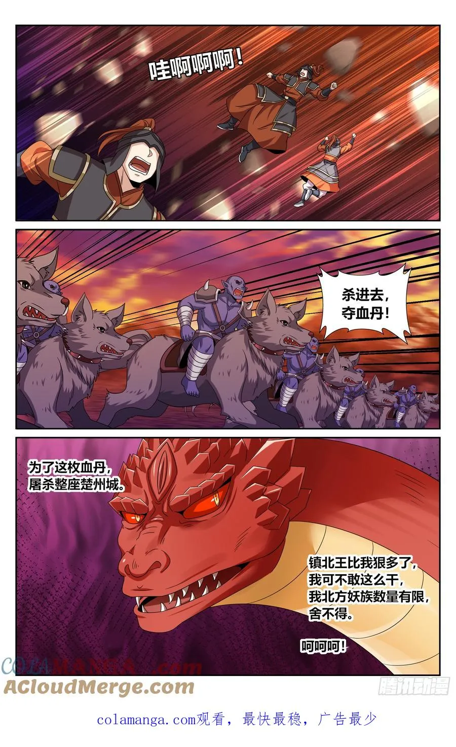 455楚州城破！ 第21页