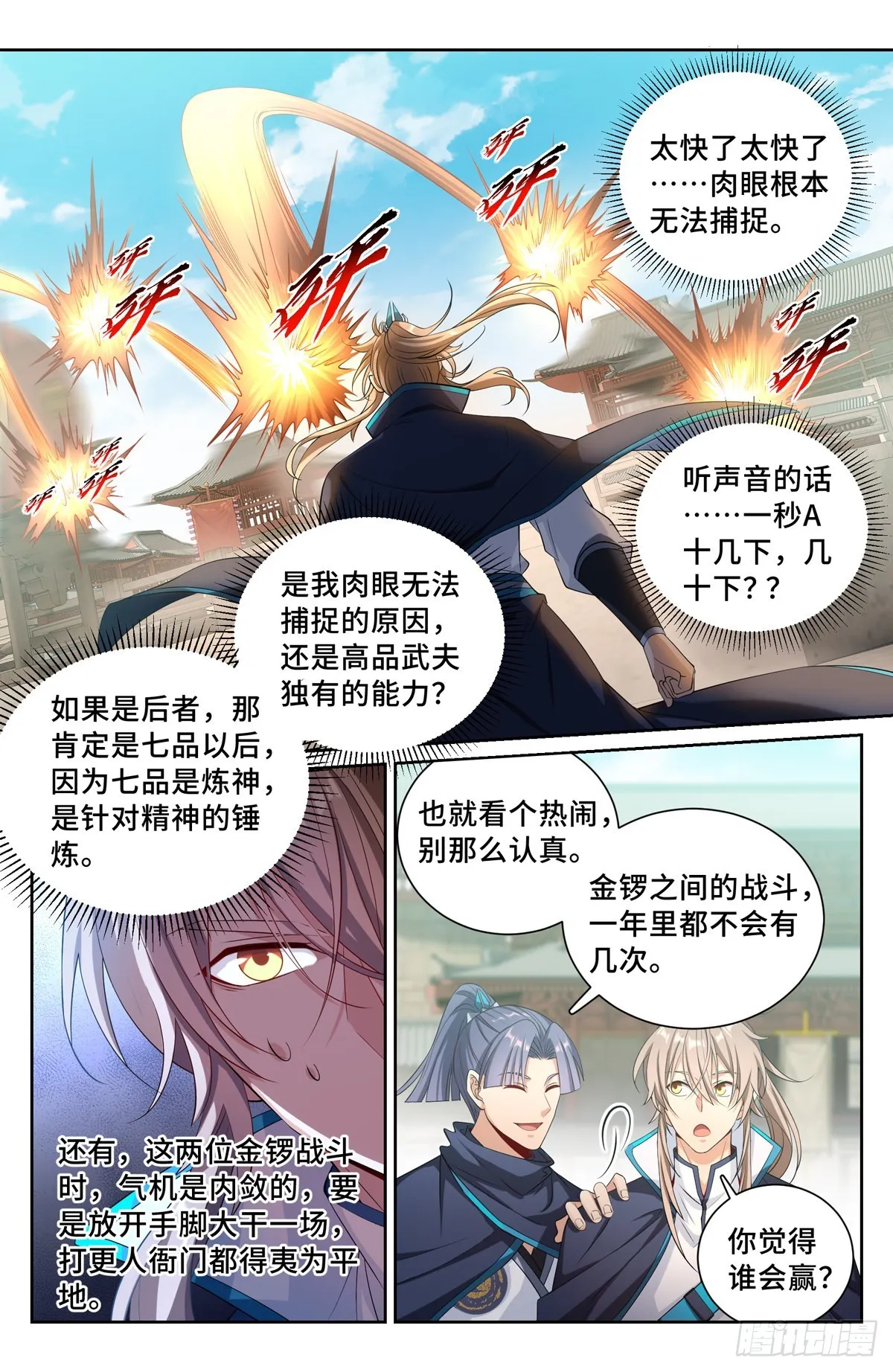 115金锣对打 第8页