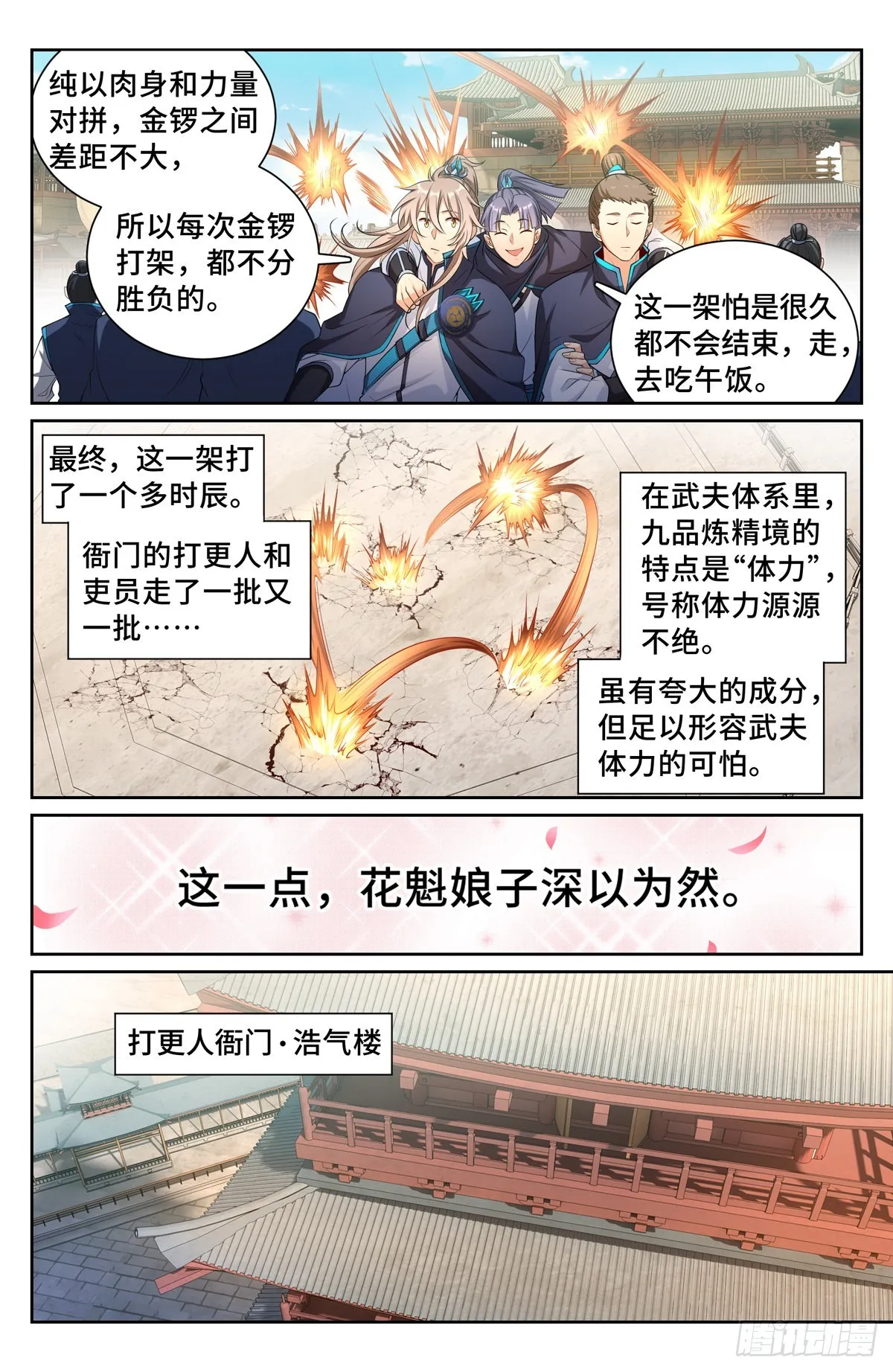 115金锣对打 第9页