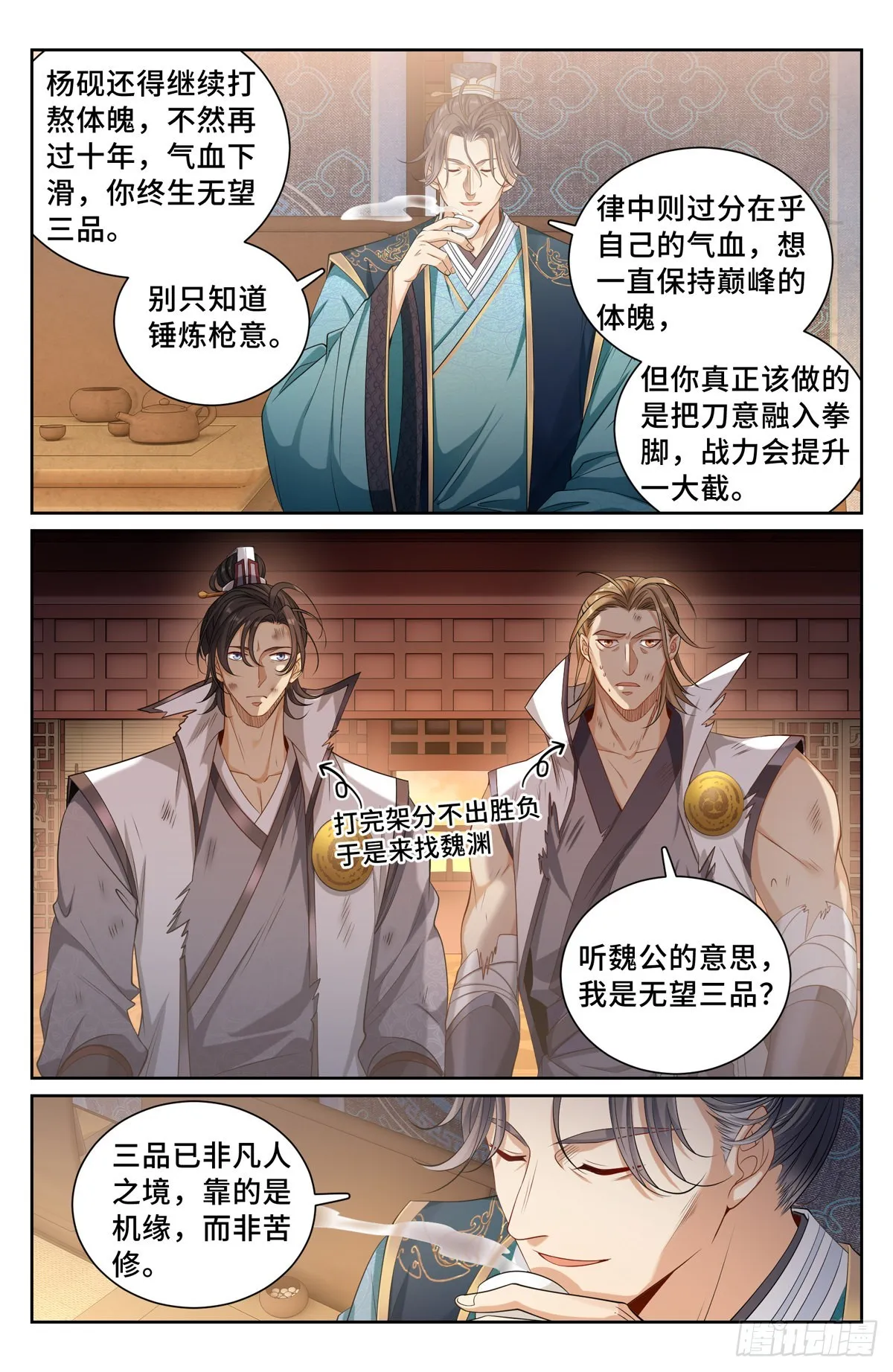115金锣对打 第10页
