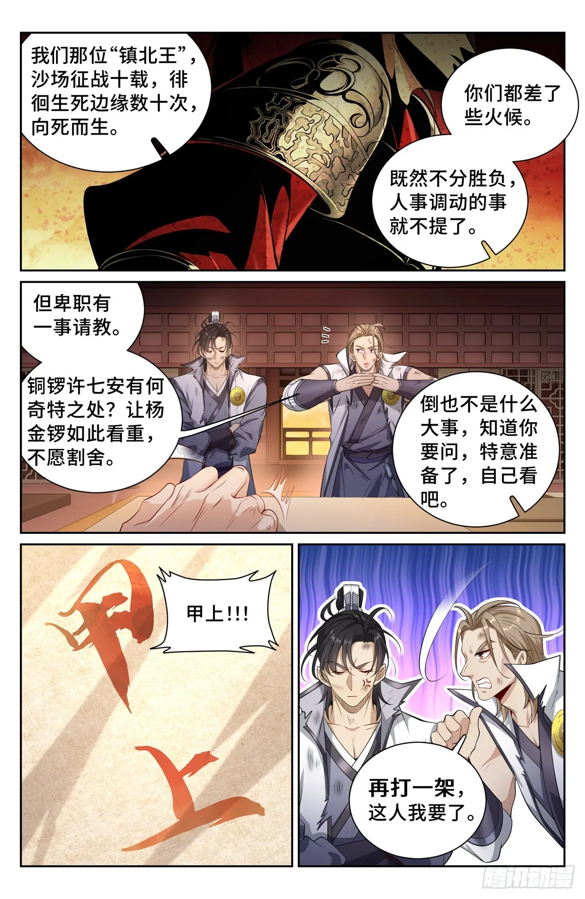 115金锣对打 第11页