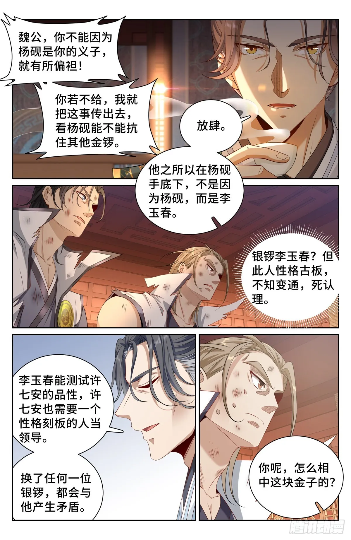 115金锣对打 第12页