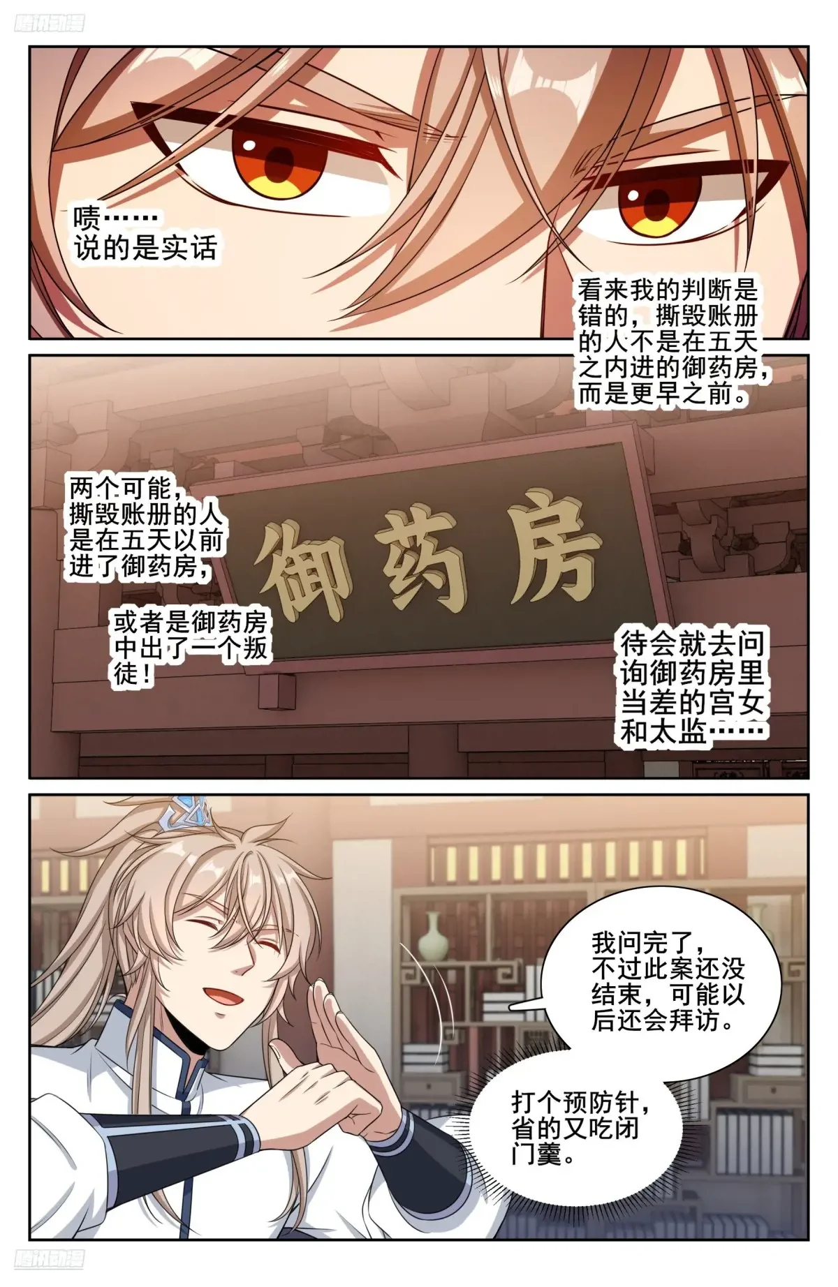 324接近真相 第4页