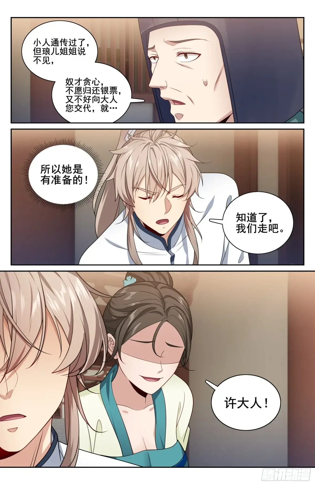 324接近真相 第14页