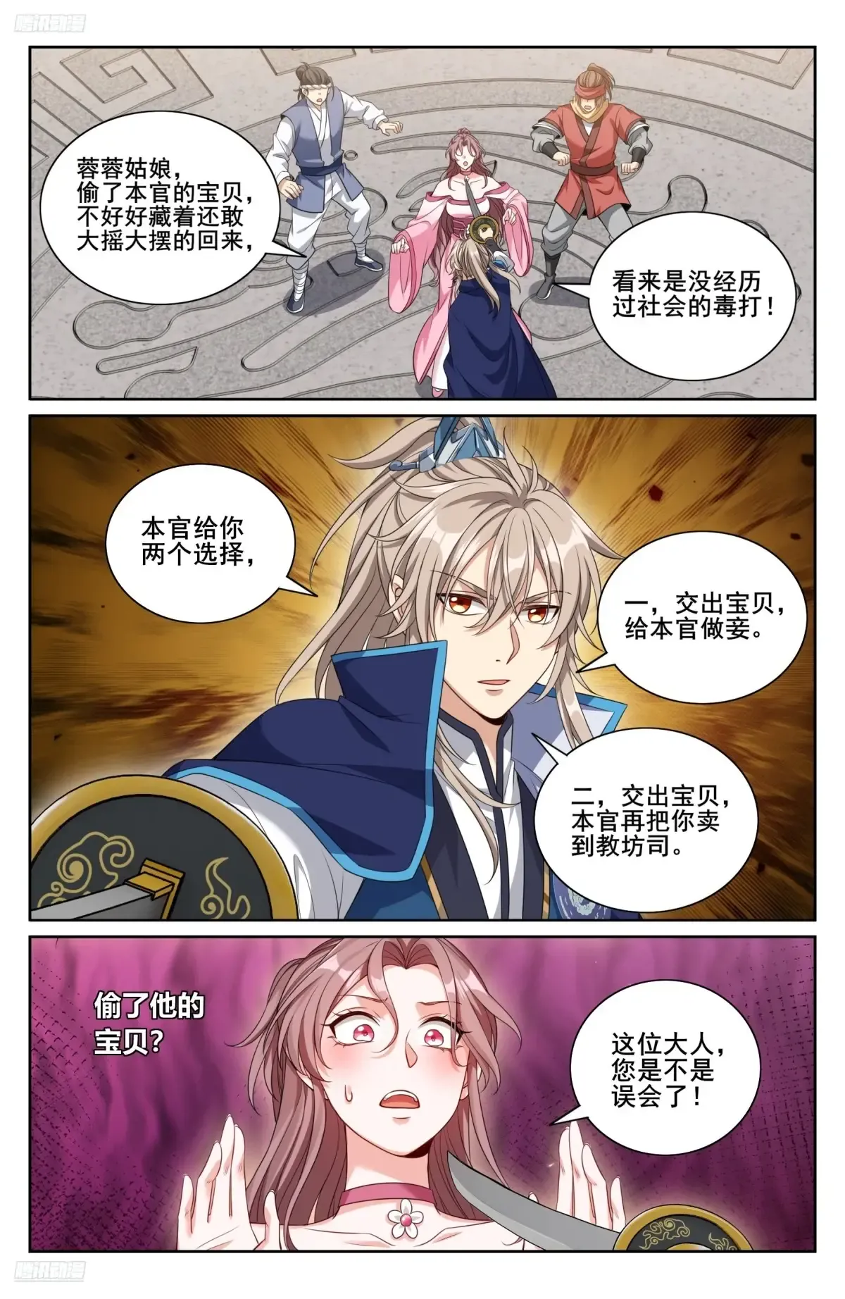 349另有其人 第6页