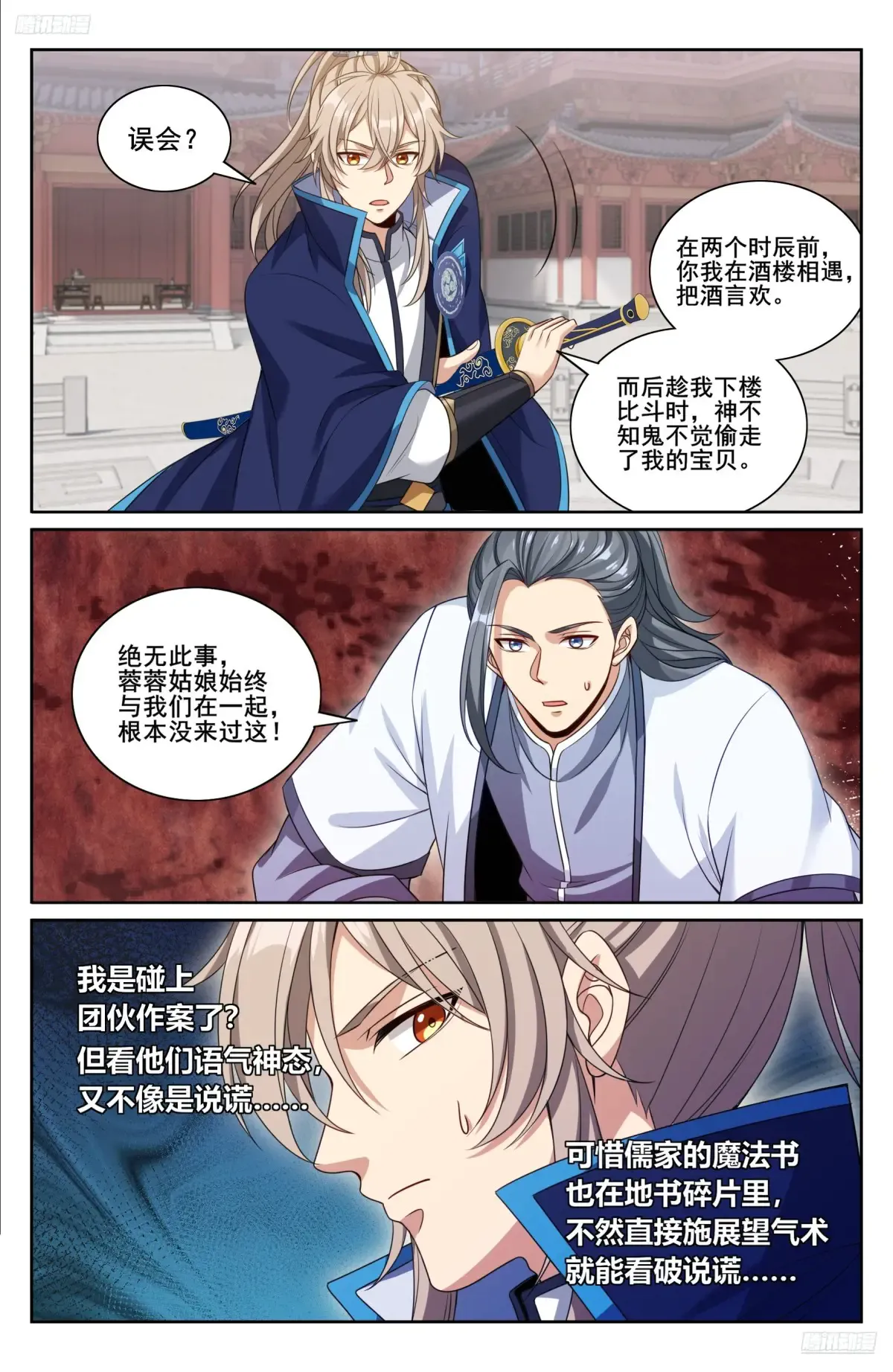 349另有其人 第7页