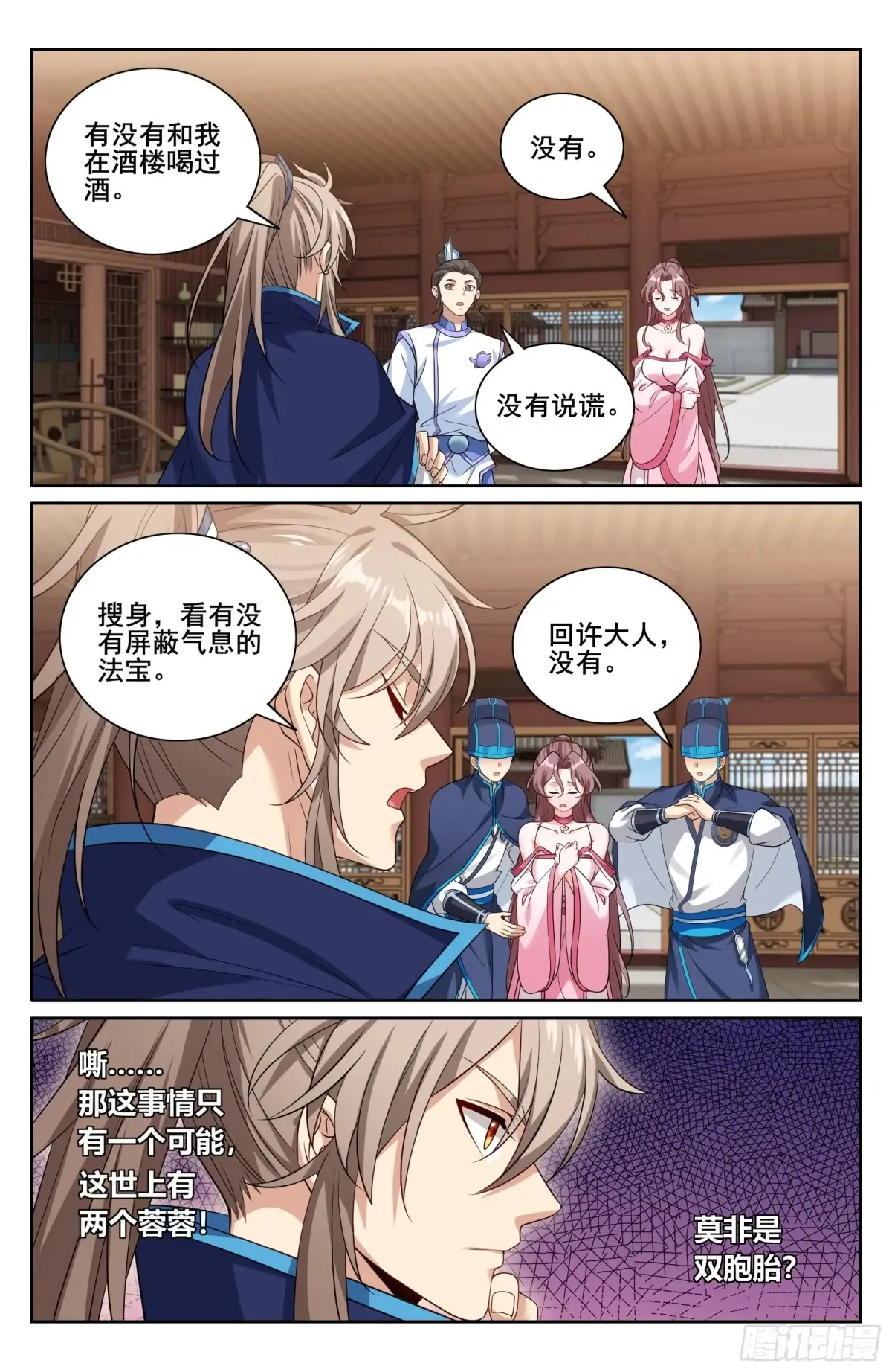 349另有其人 第14页