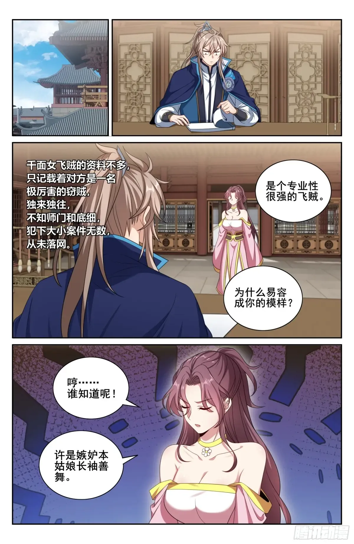 349另有其人 第16页