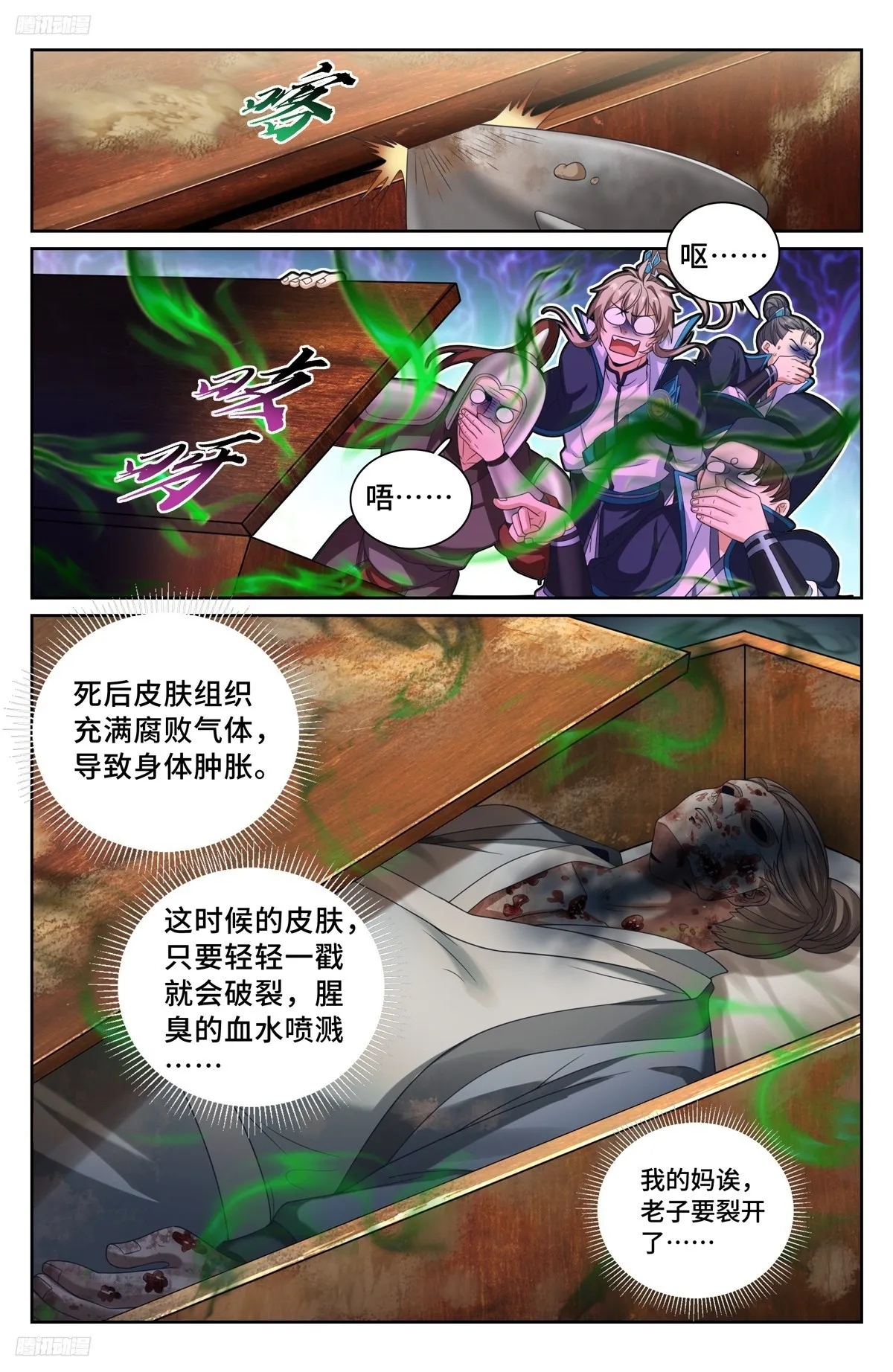 234验尸 第3页