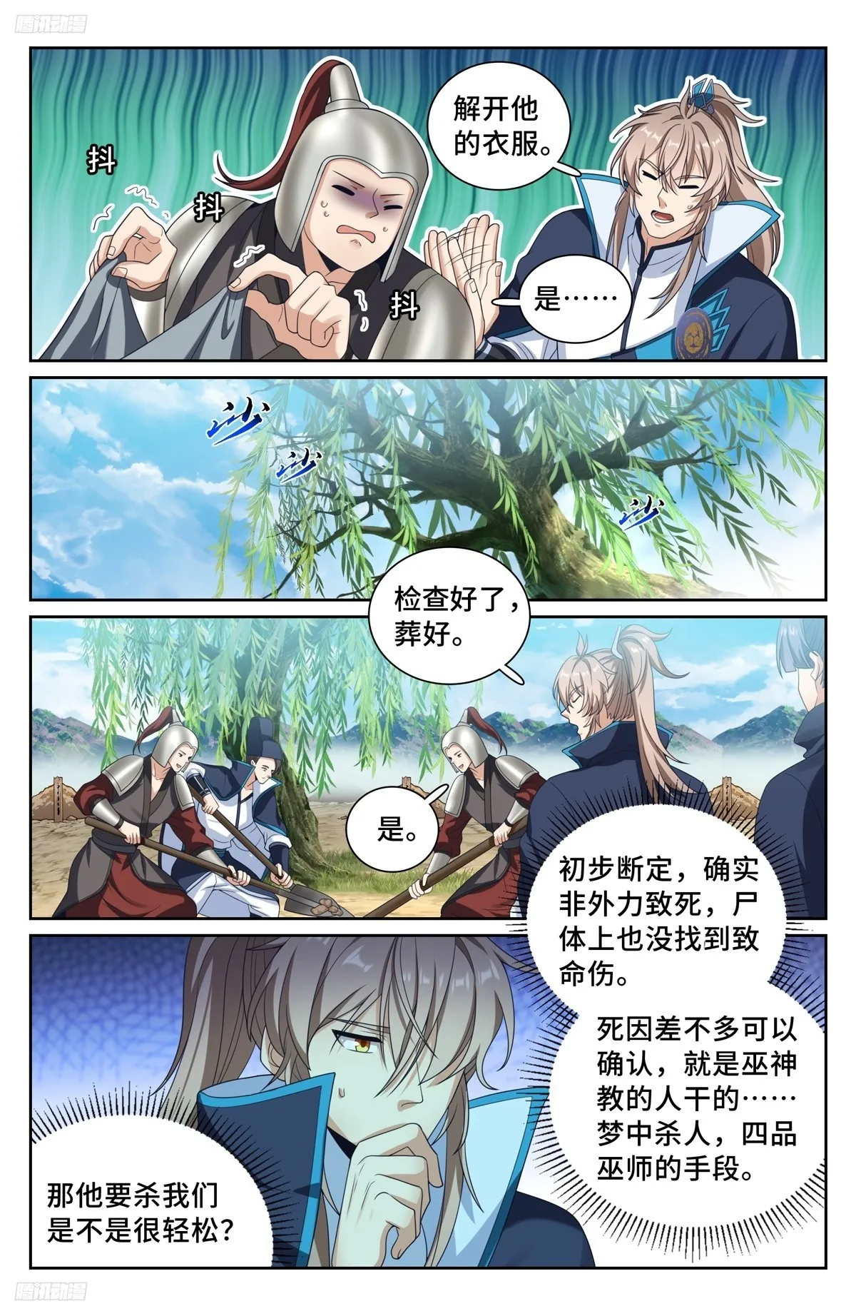 234验尸 第4页