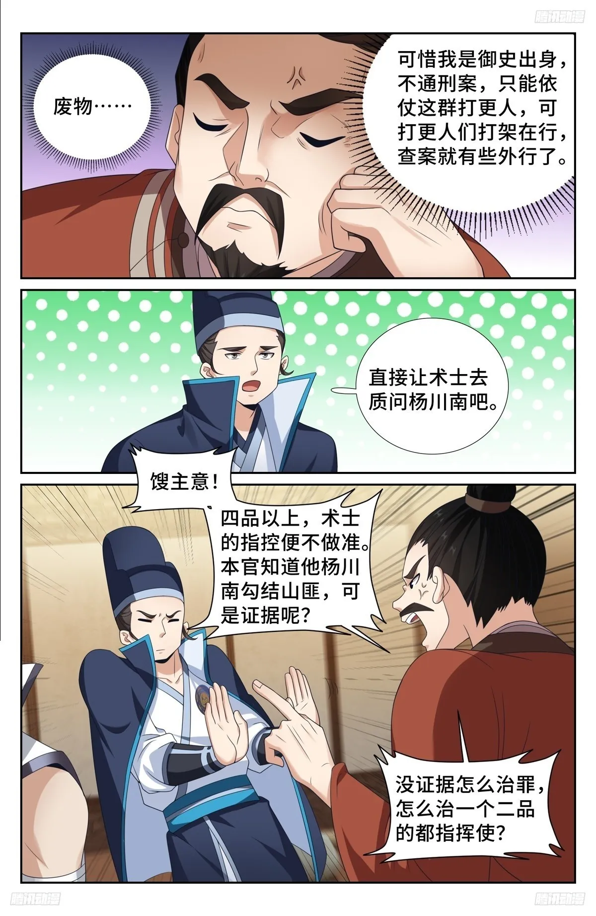 234验尸 第6页