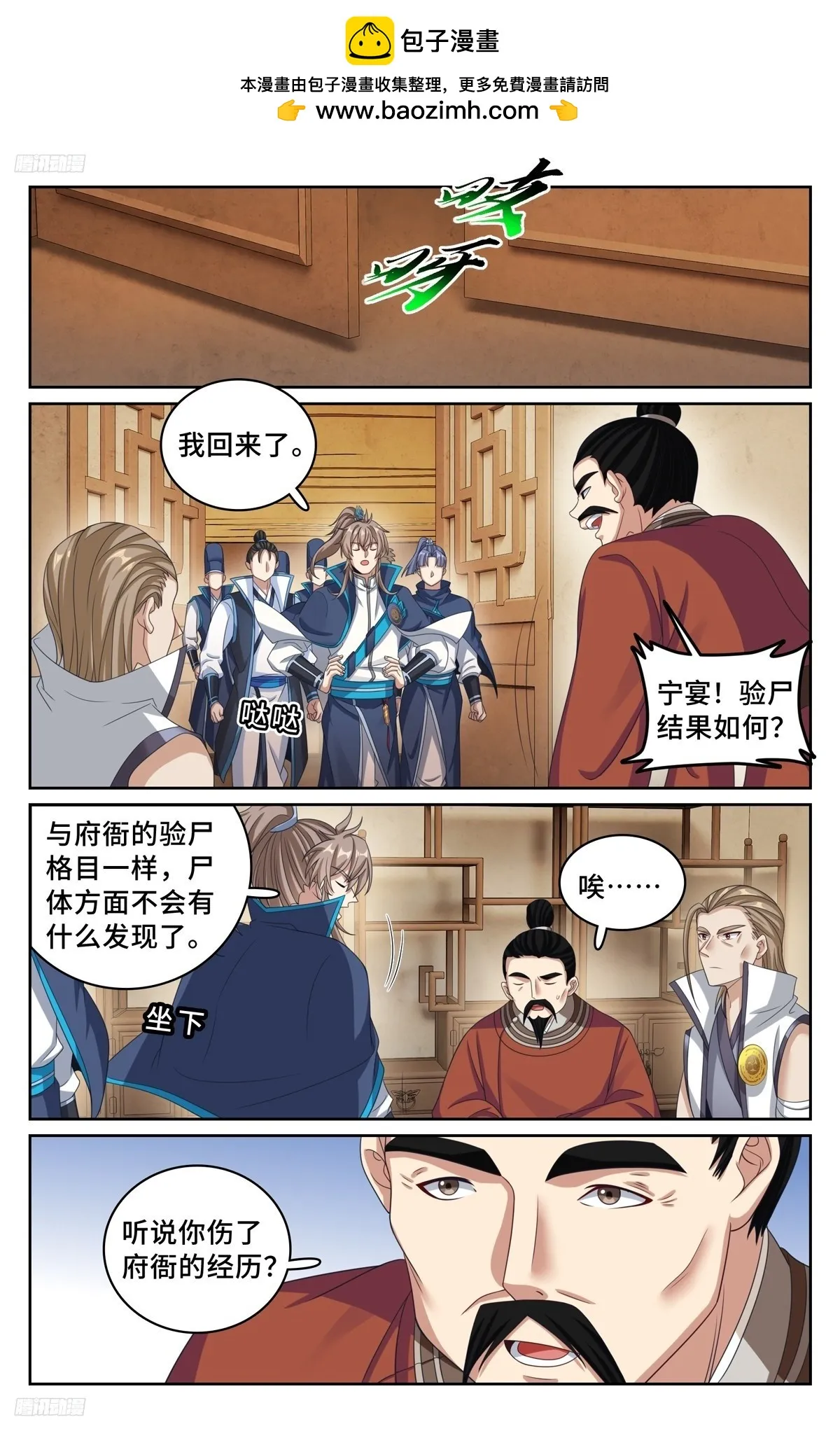 234验尸 第8页