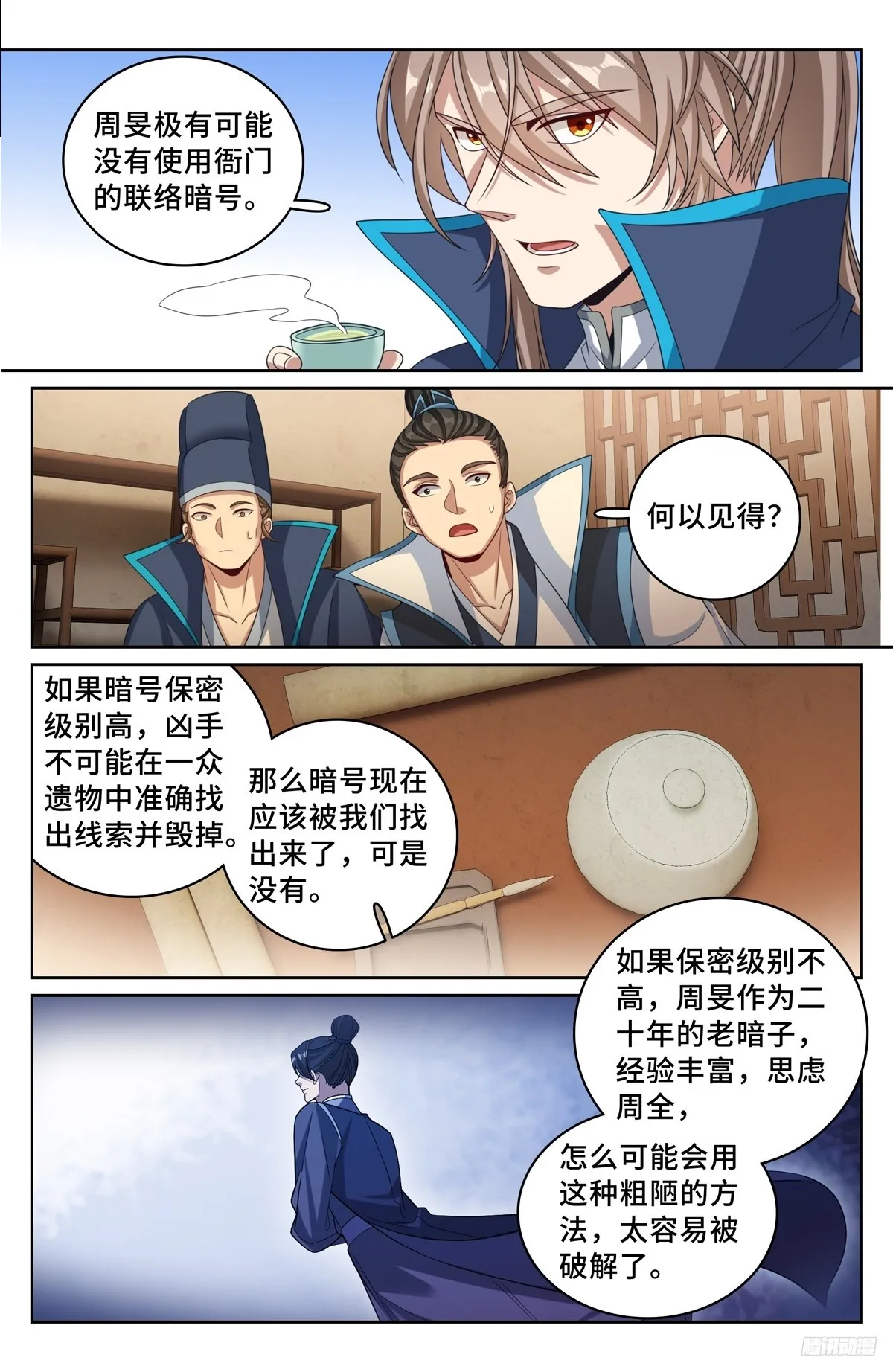 234验尸 第11页