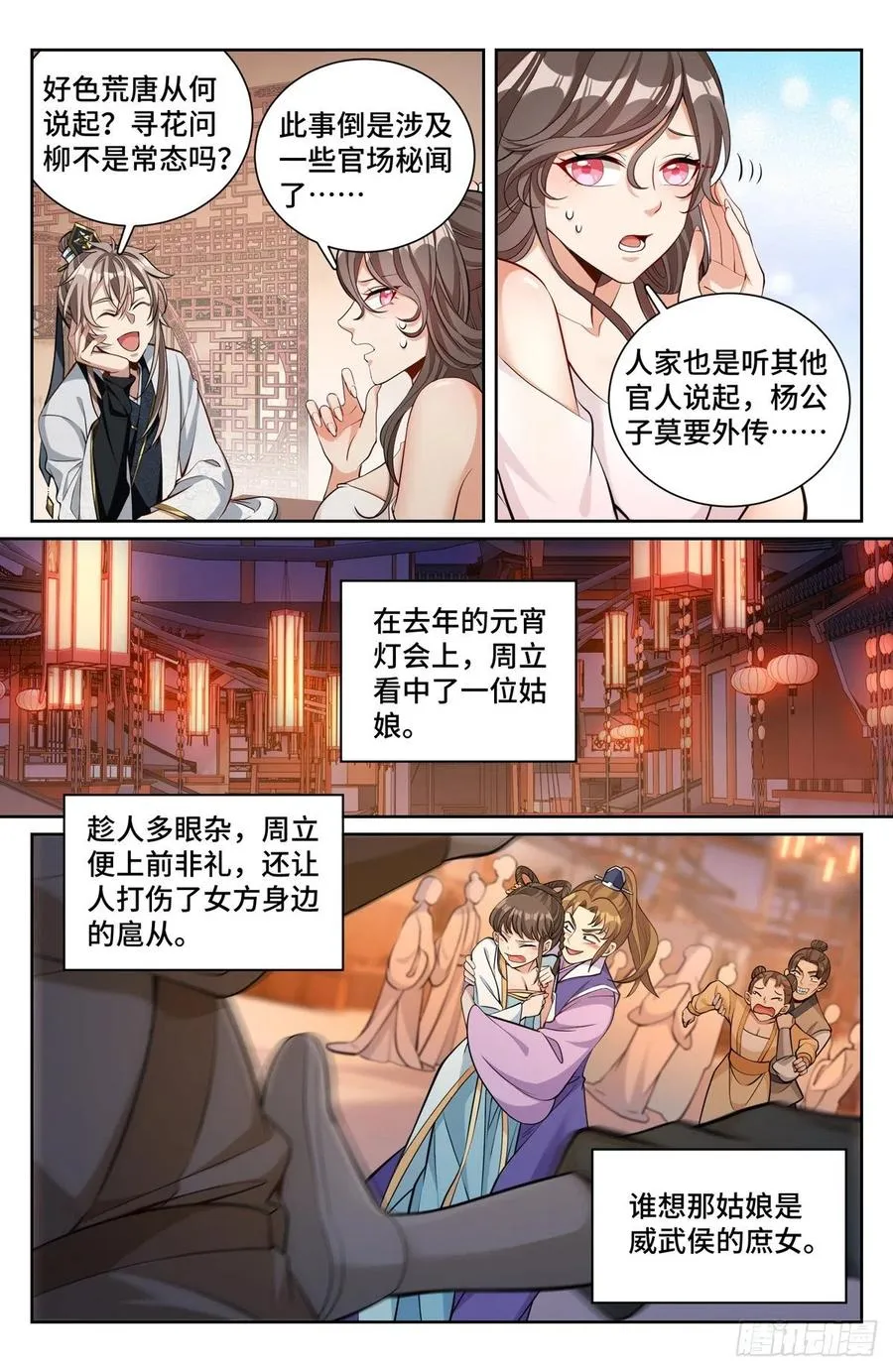 071漫漫 第8页