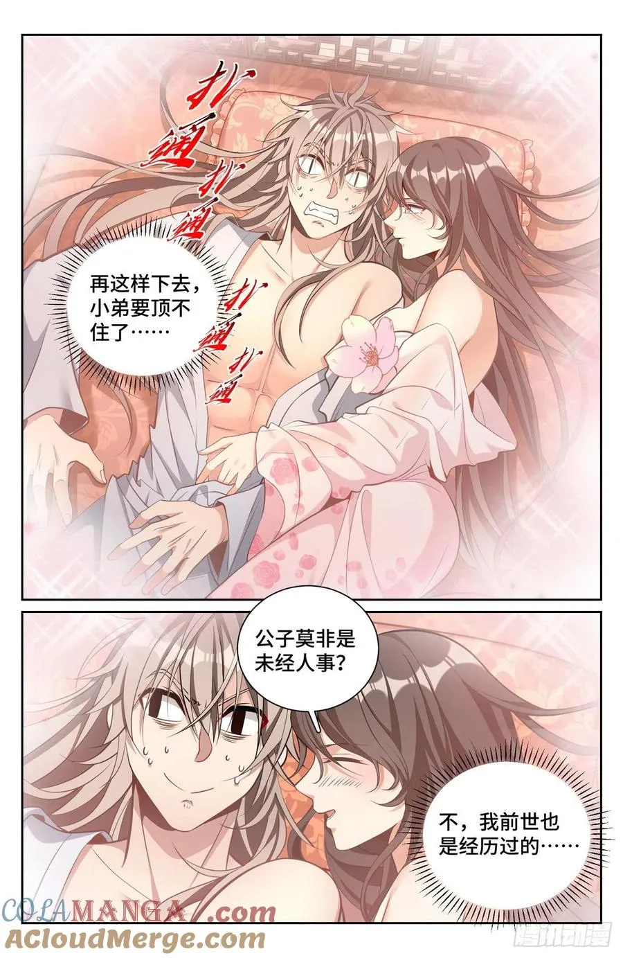 071漫漫 第13页
