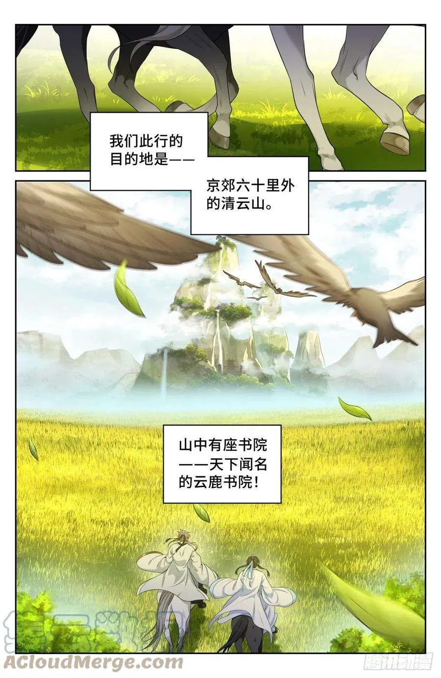 052云鹿书院 第11页