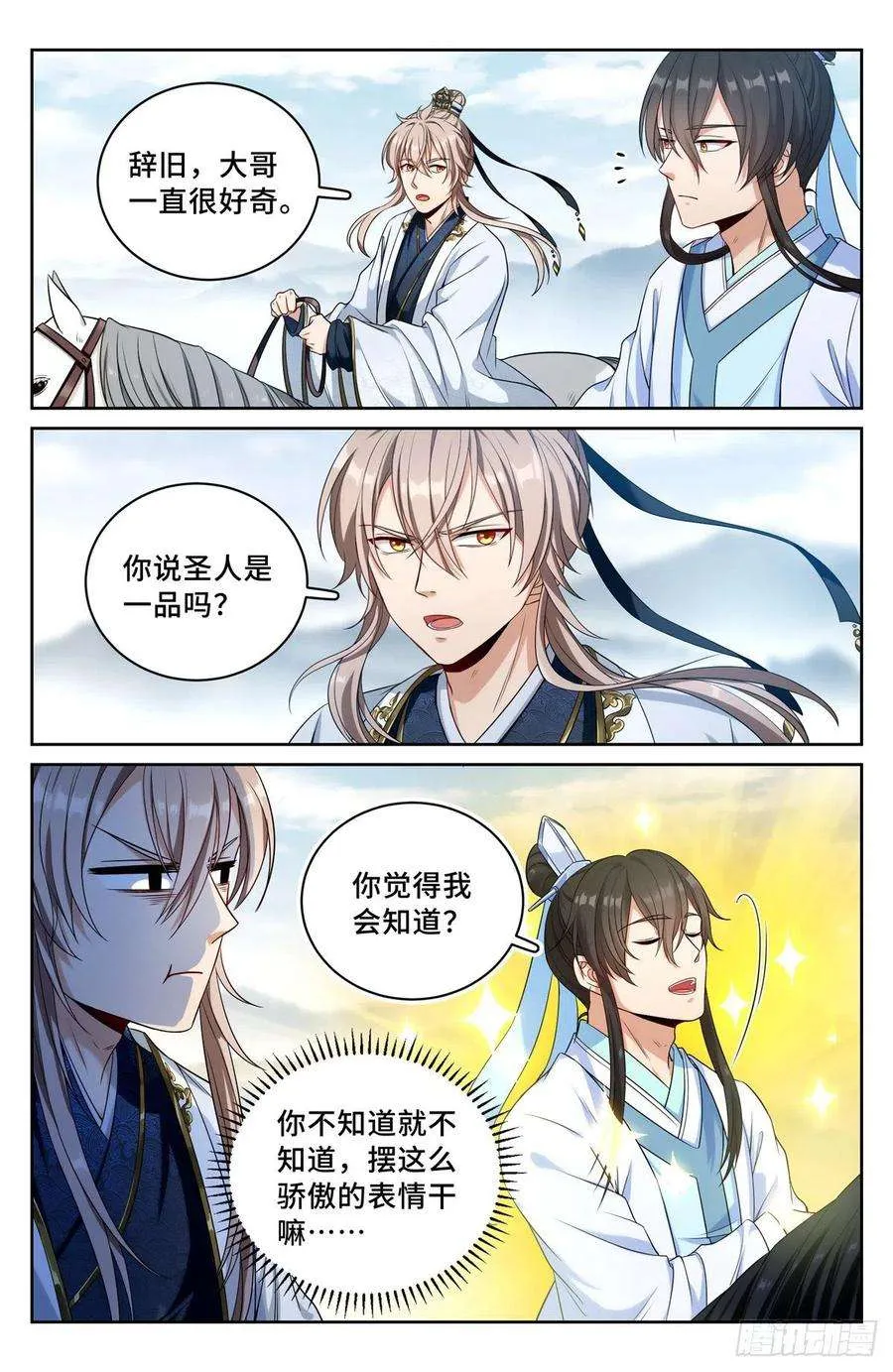 052云鹿书院 第12页