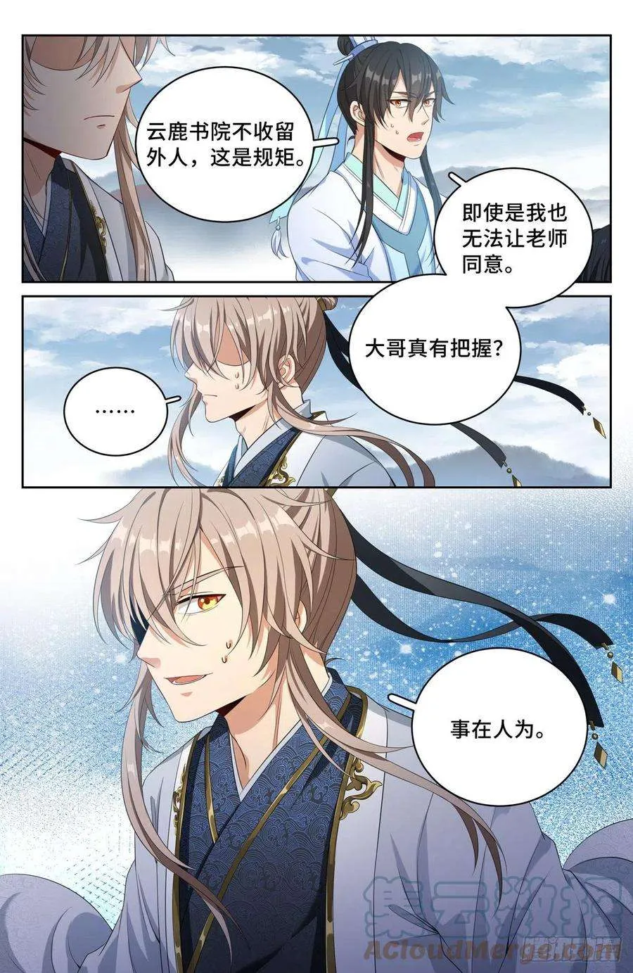 052云鹿书院 第15页