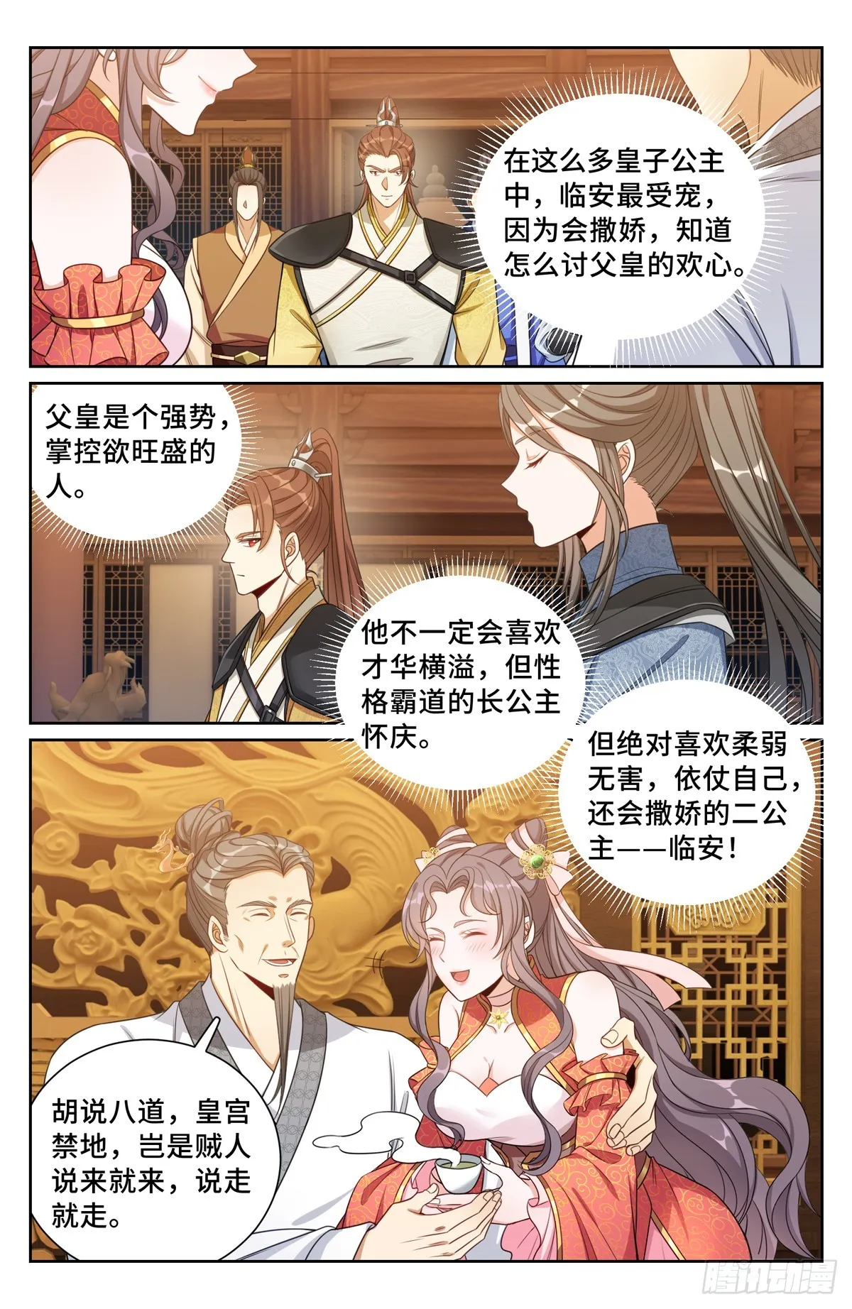 137将功赎罪 第3页