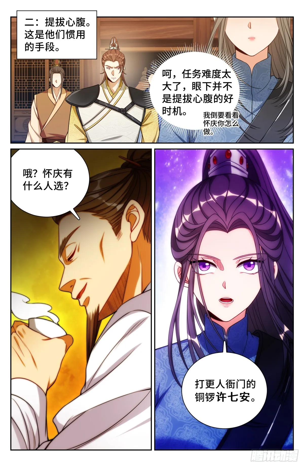 137将功赎罪 第6页
