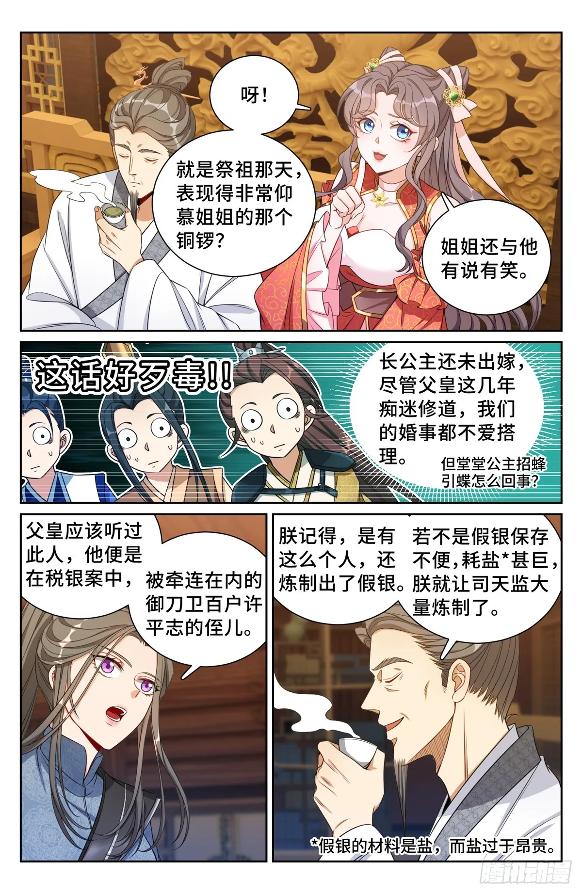 137将功赎罪 第7页