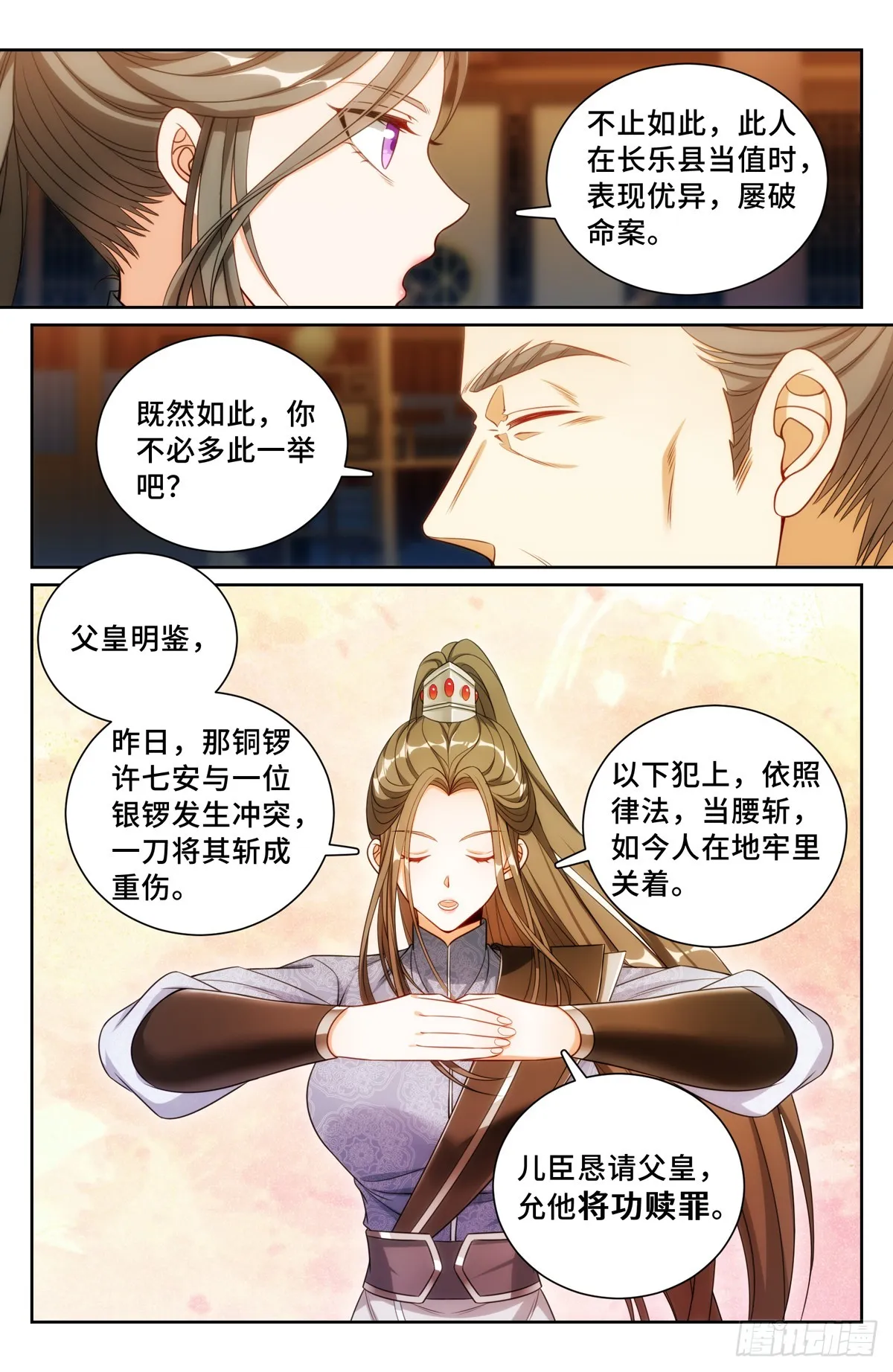 137将功赎罪 第8页