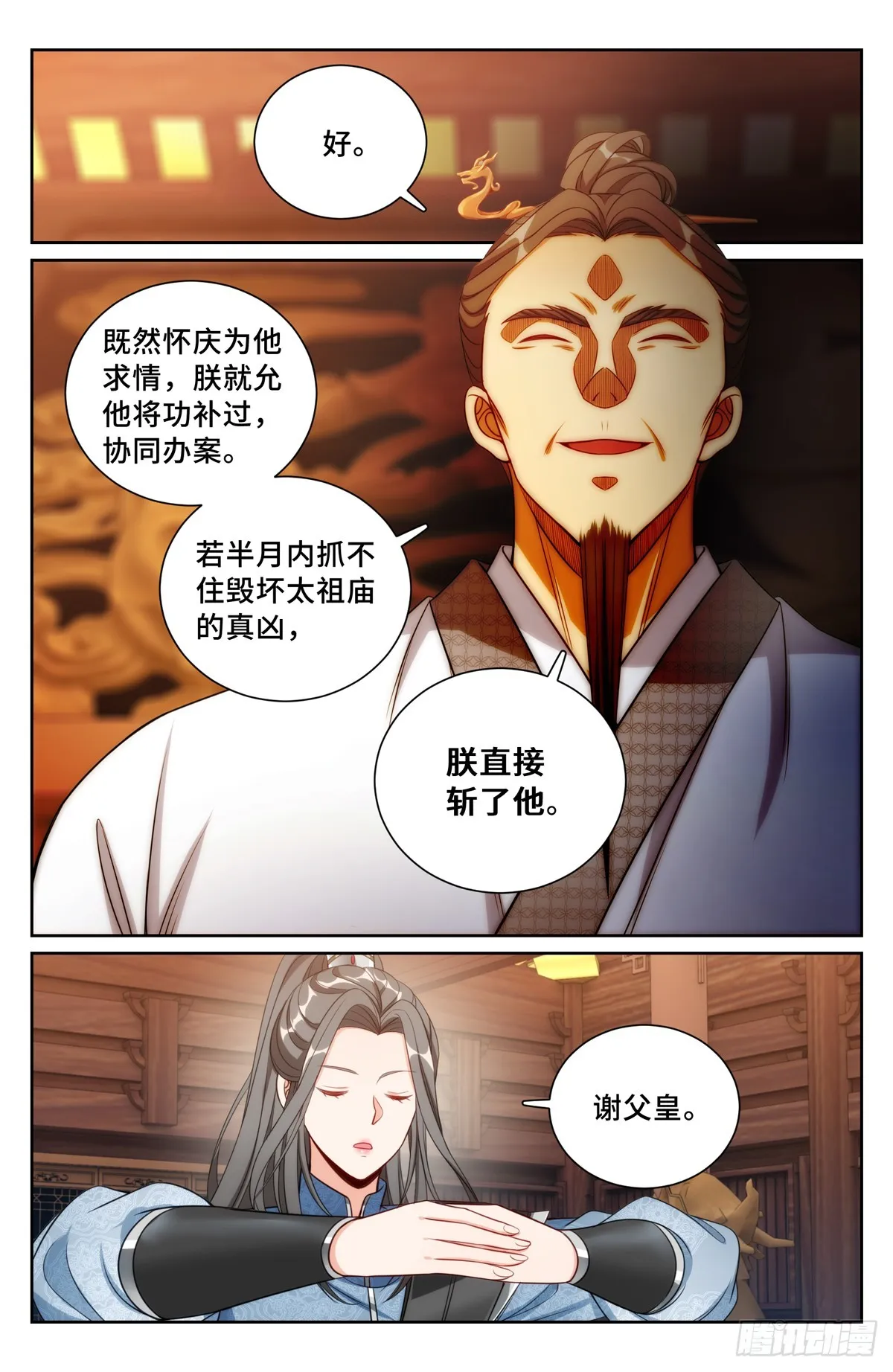 137将功赎罪 第9页