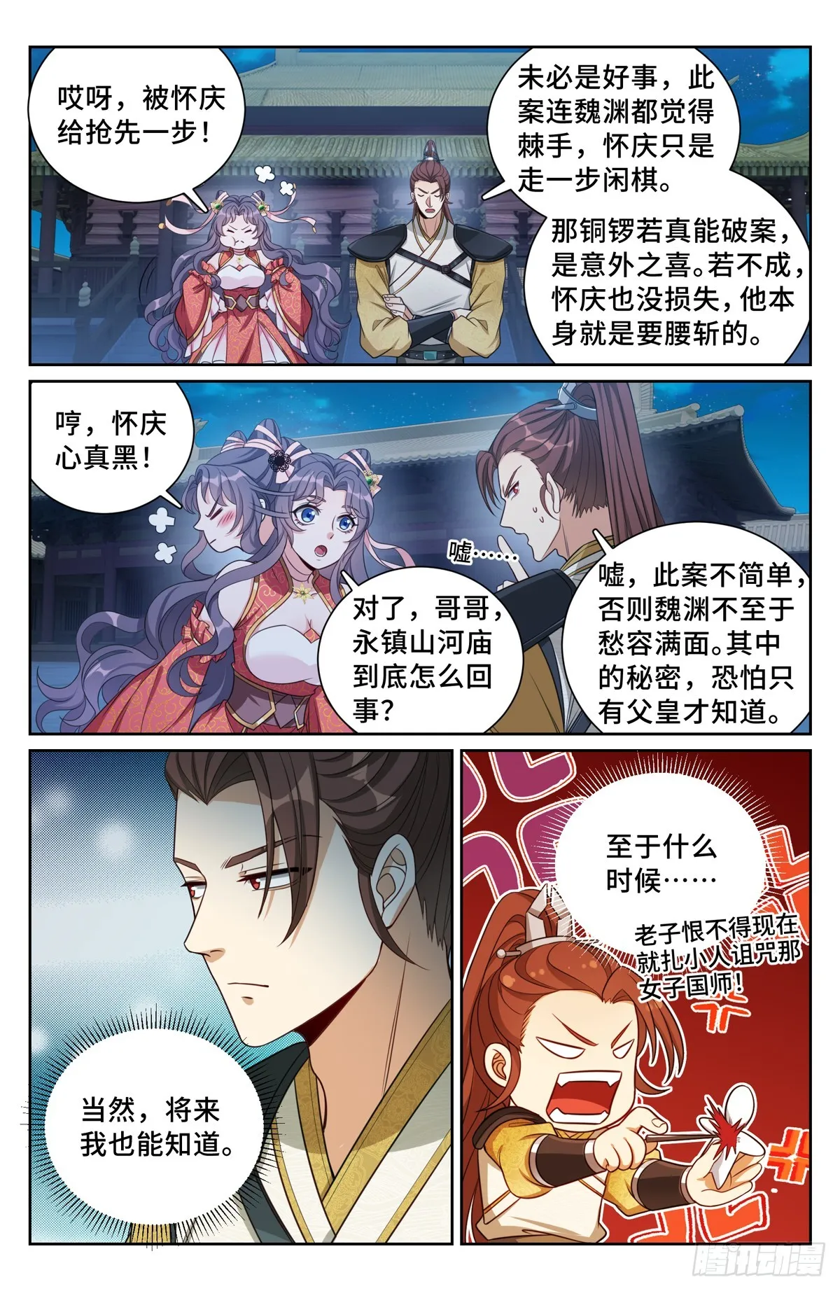 137将功赎罪 第10页