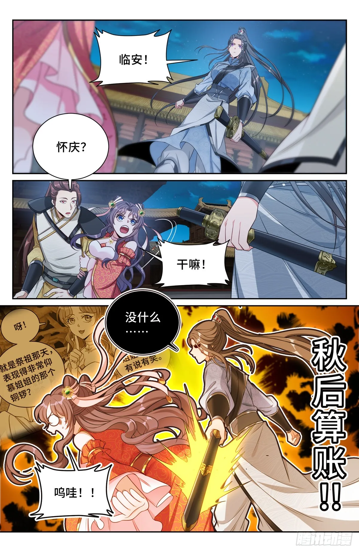 137将功赎罪 第11页
