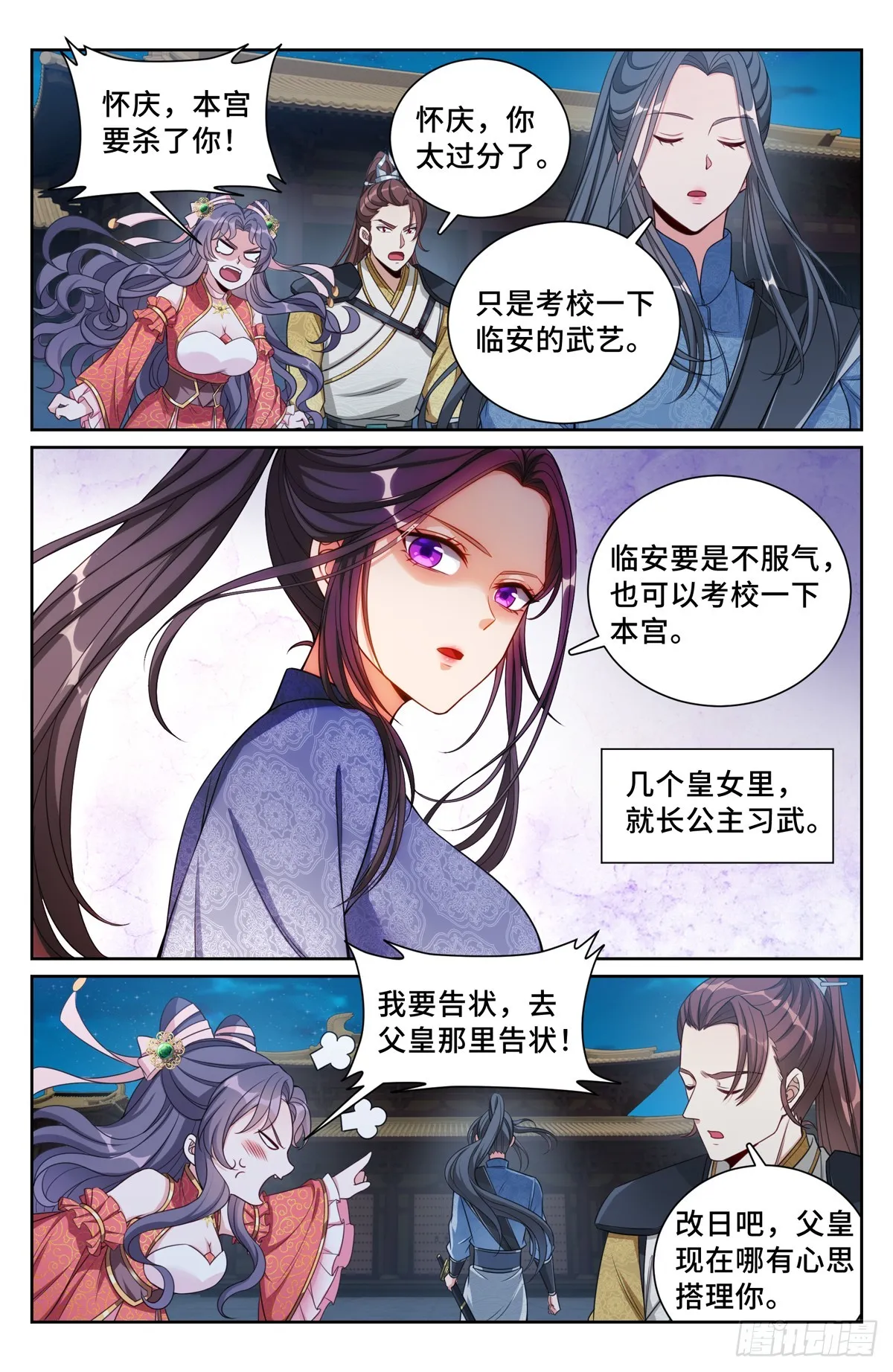 137将功赎罪 第12页
