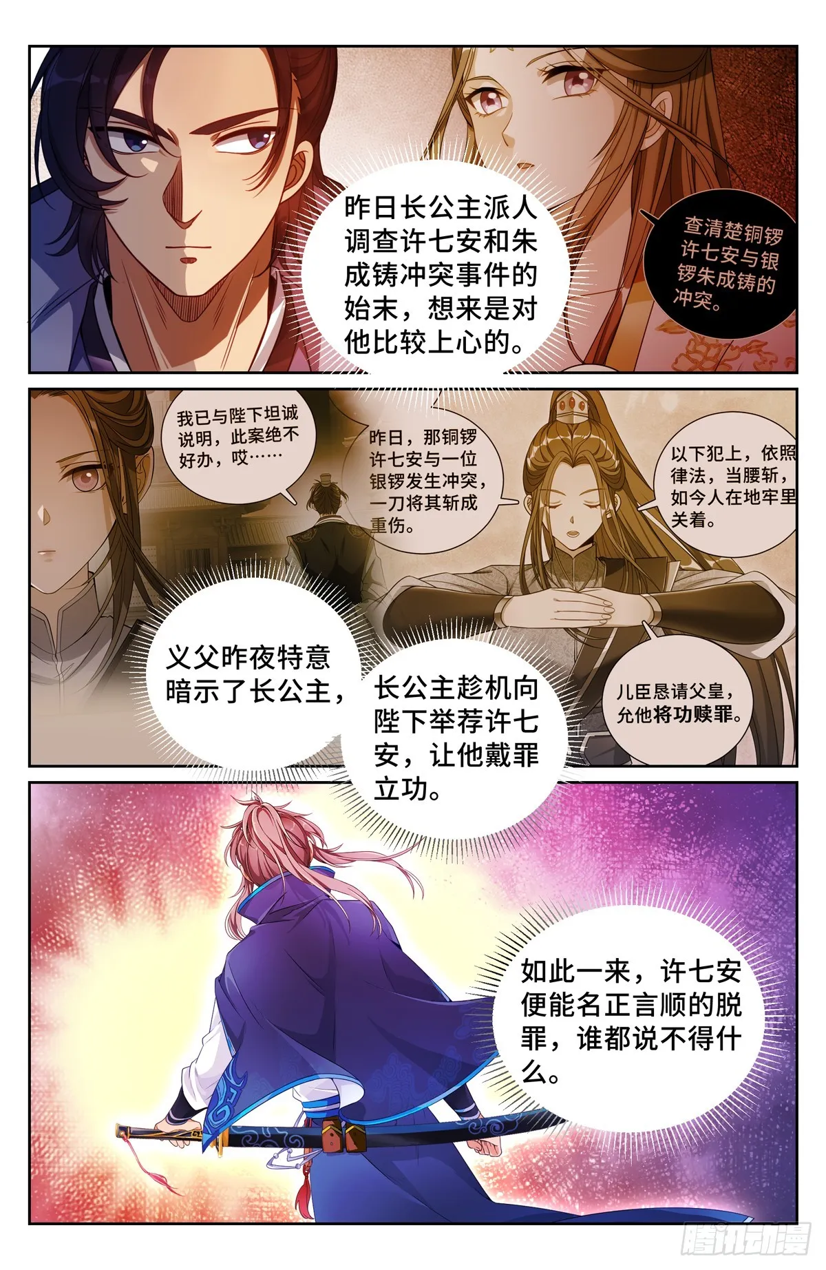 137将功赎罪 第14页