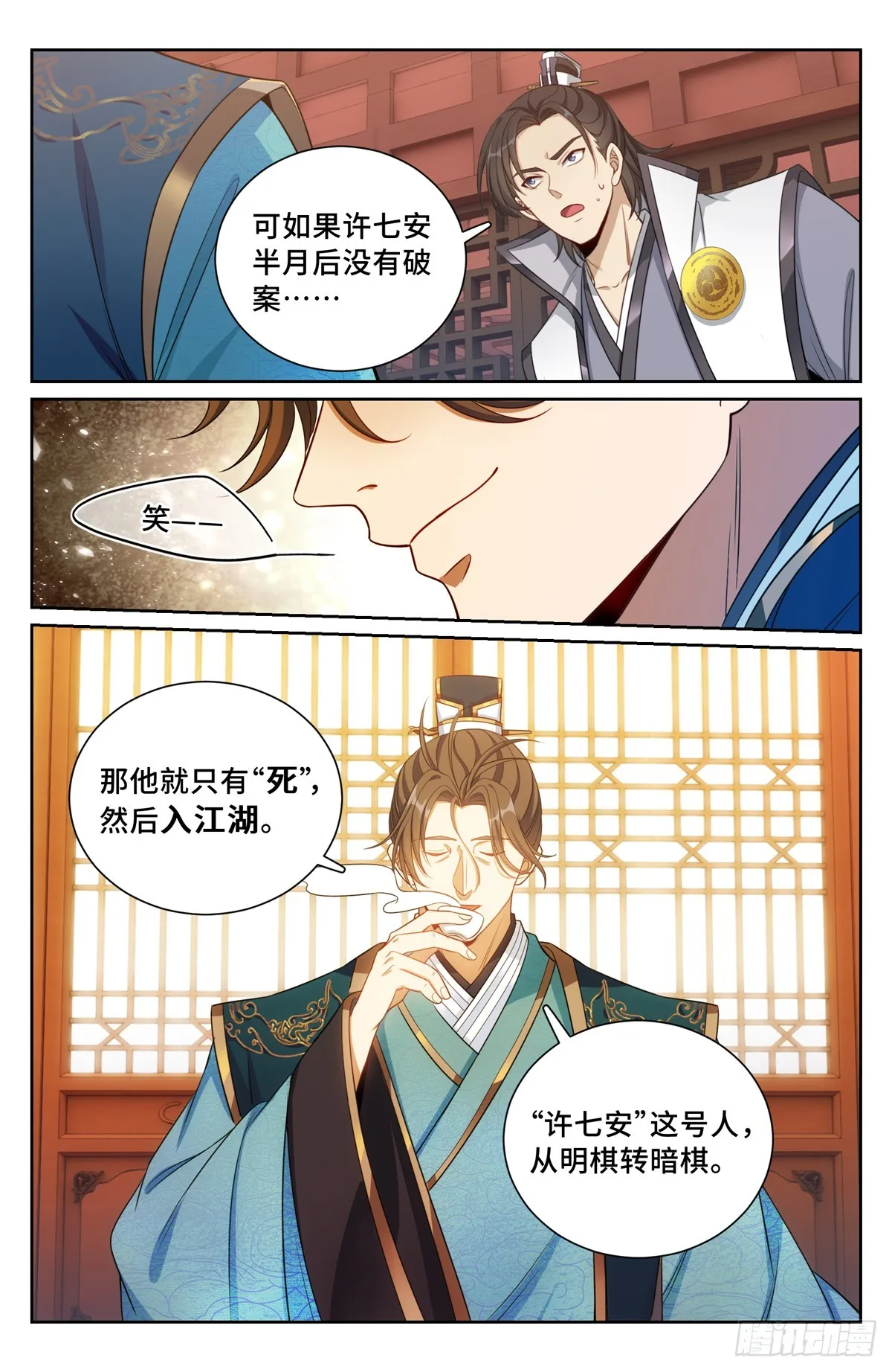 137将功赎罪 第15页