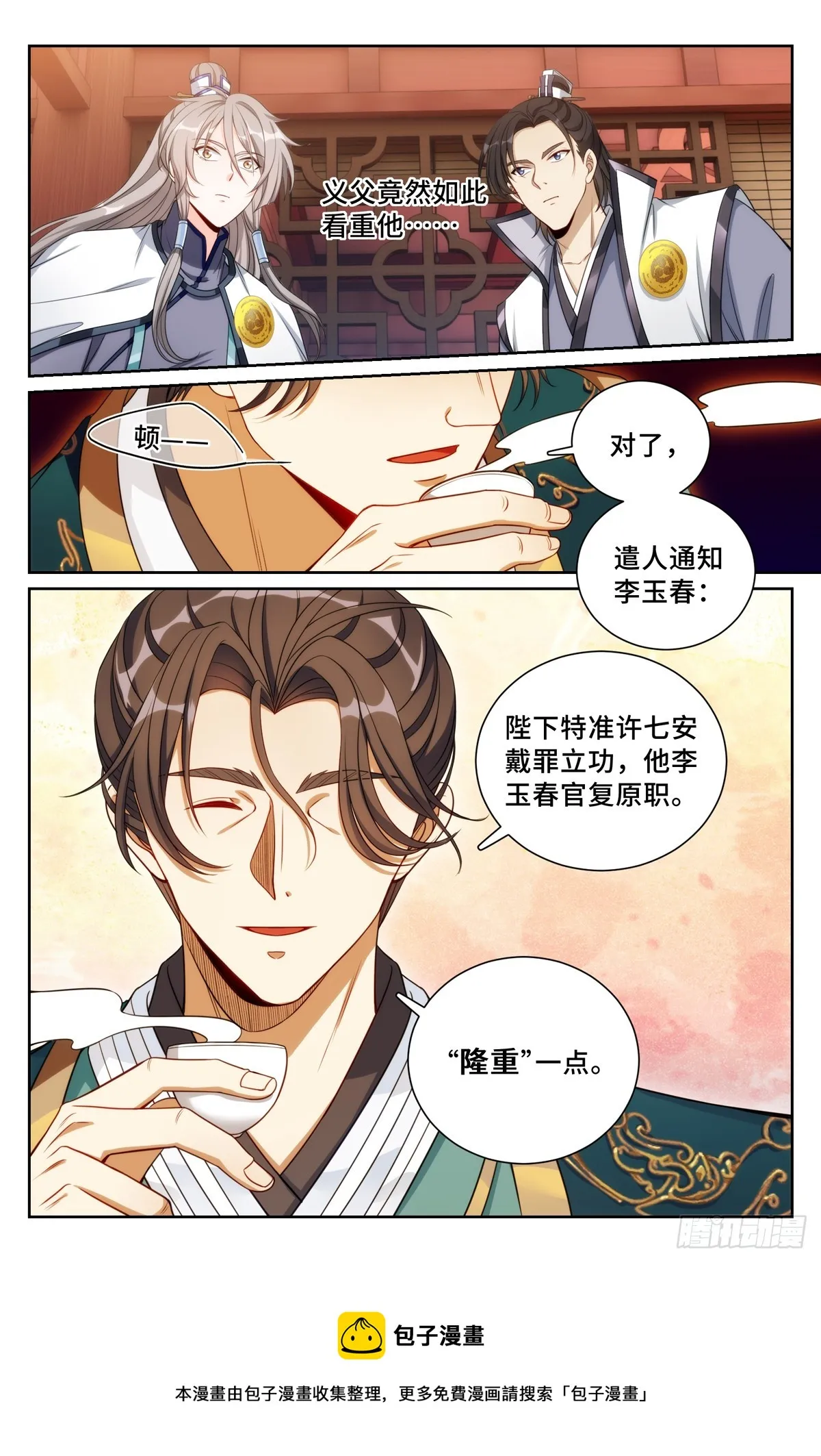 137将功赎罪 第16页