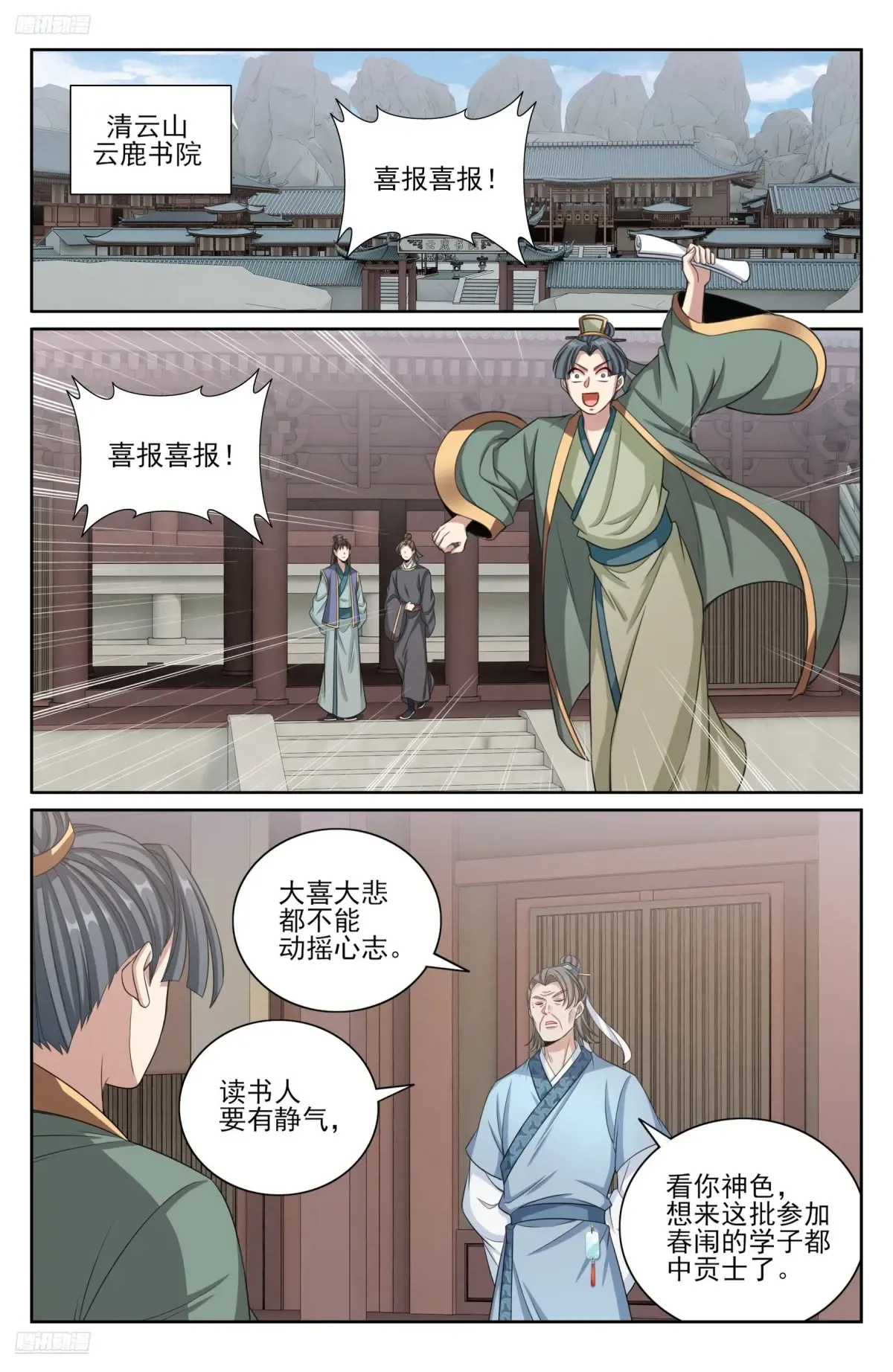 354书院震惊 第2页