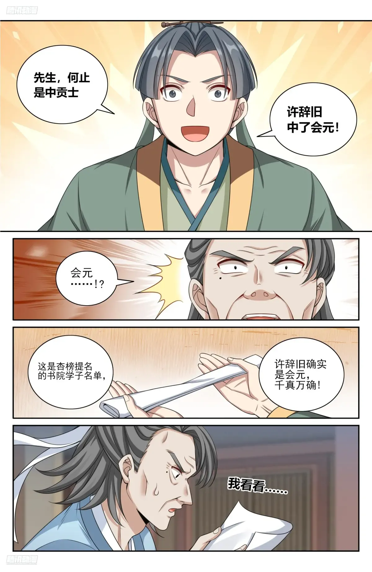 354书院震惊 第3页