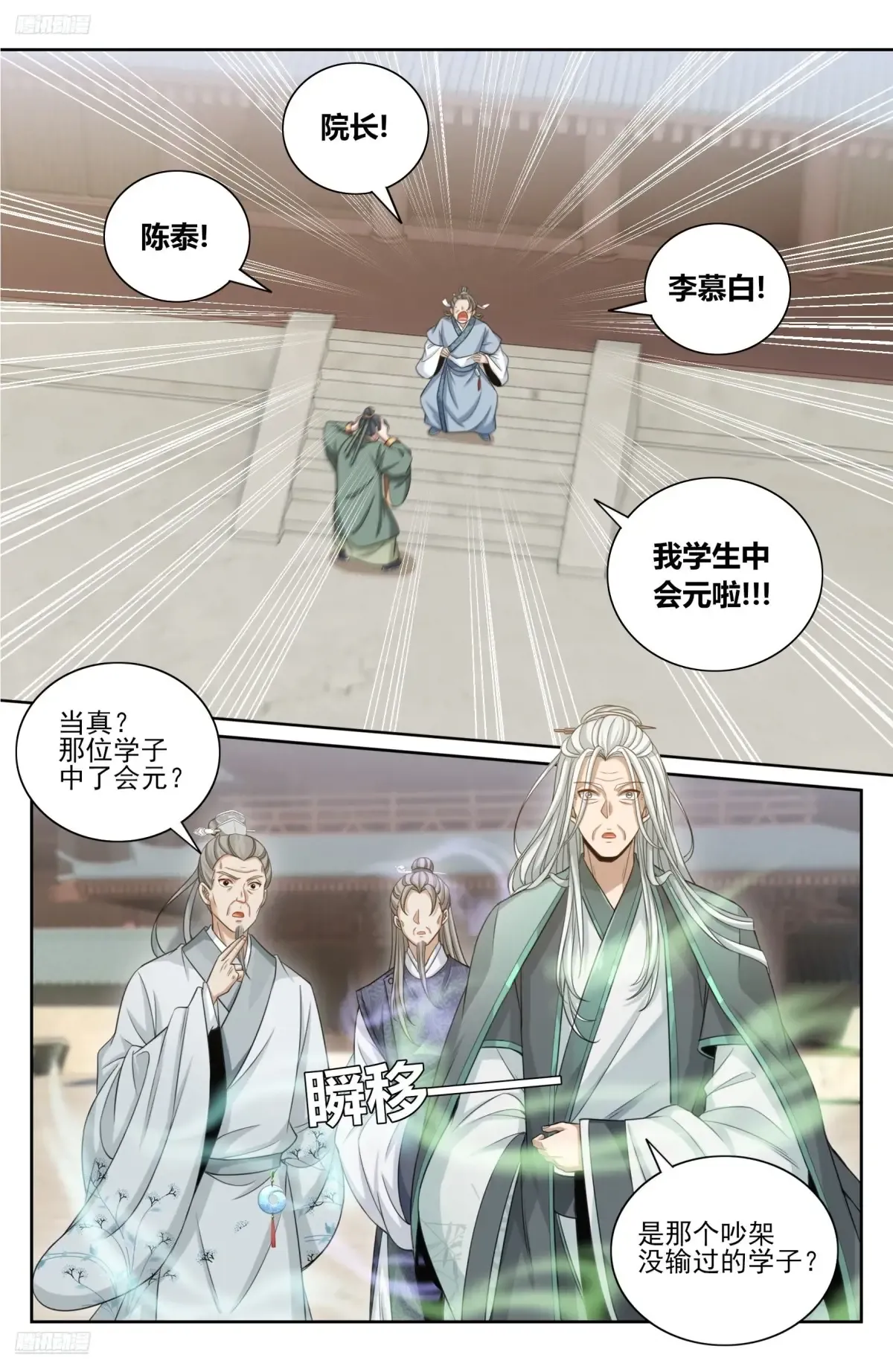 354书院震惊 第4页