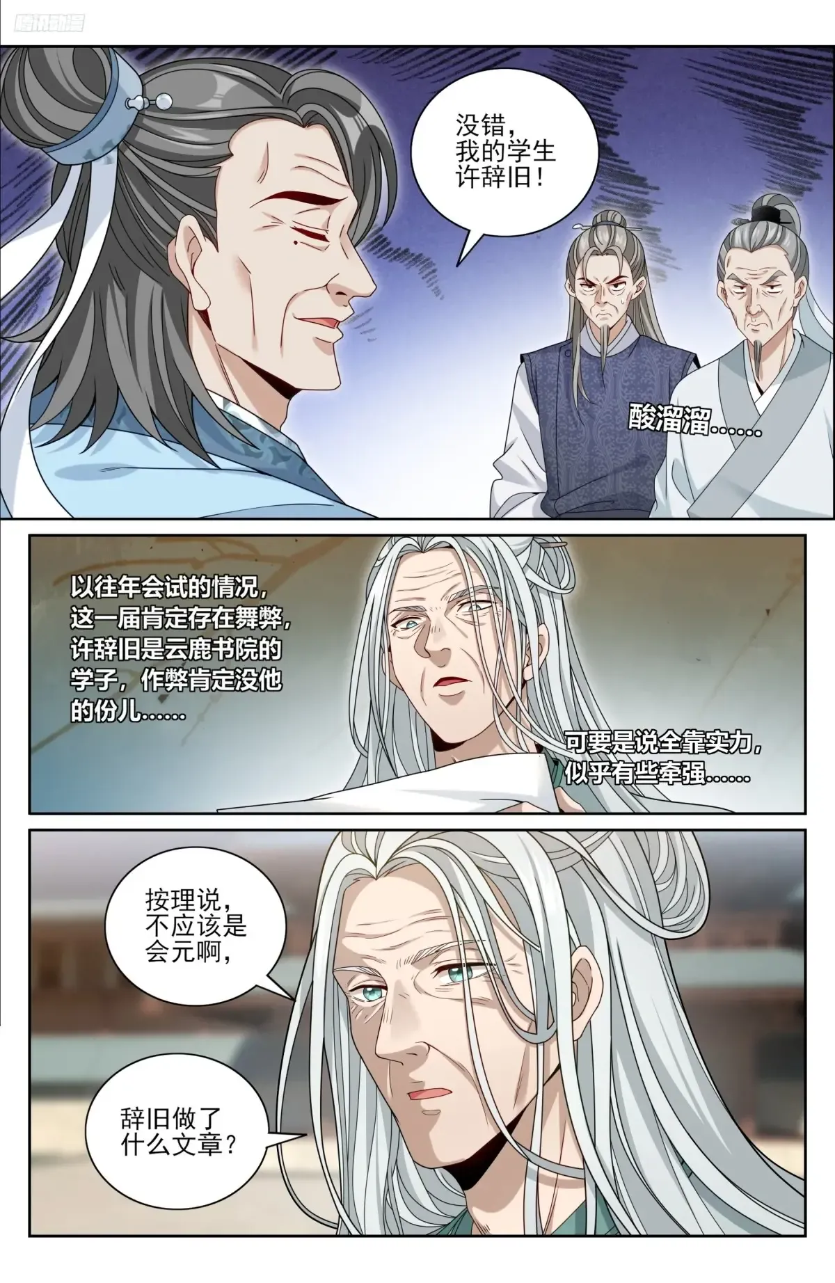 354书院震惊 第5页