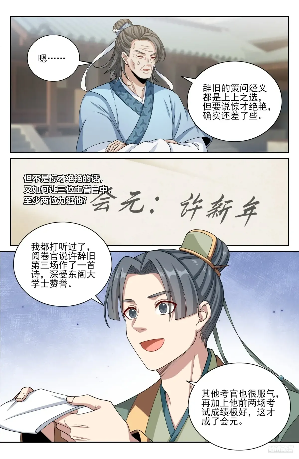 354书院震惊 第6页