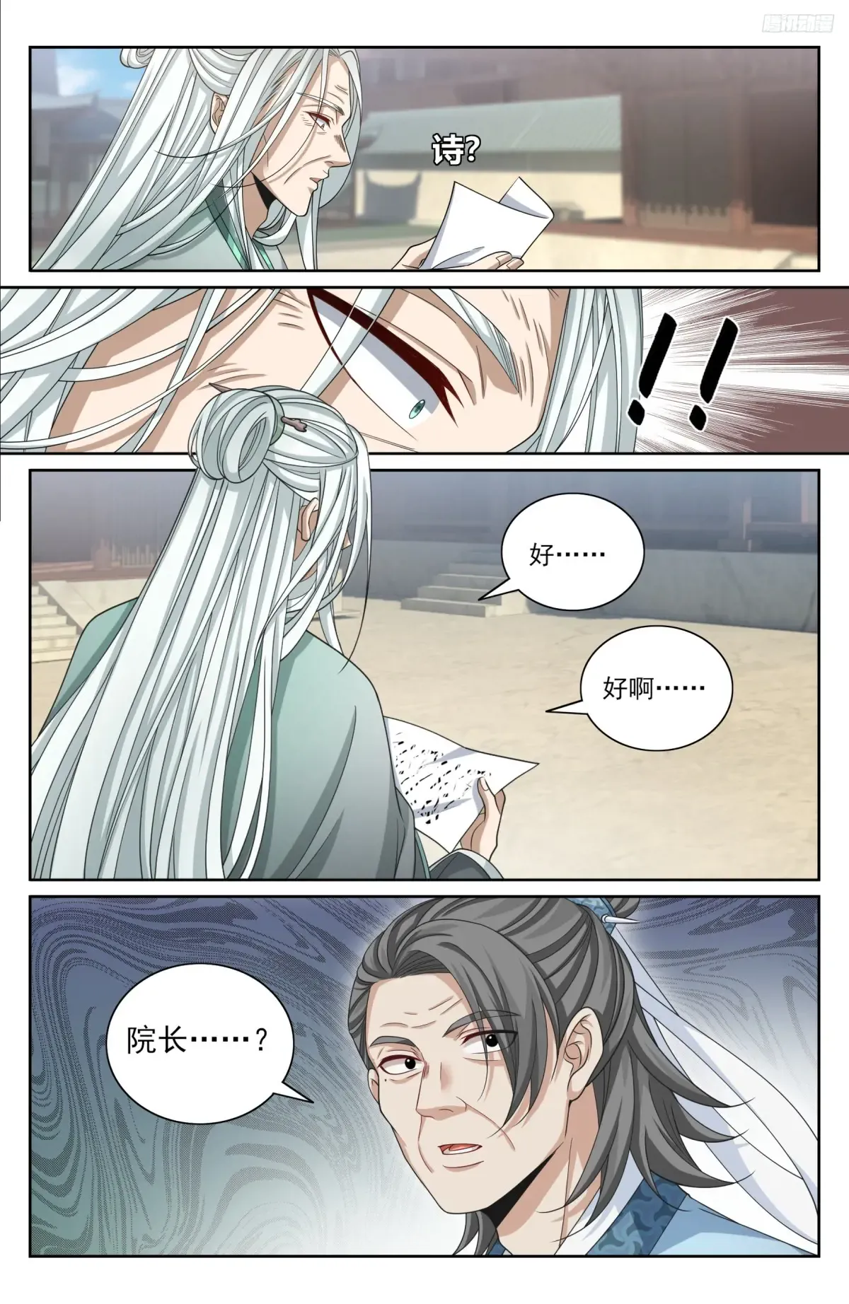 354书院震惊 第7页
