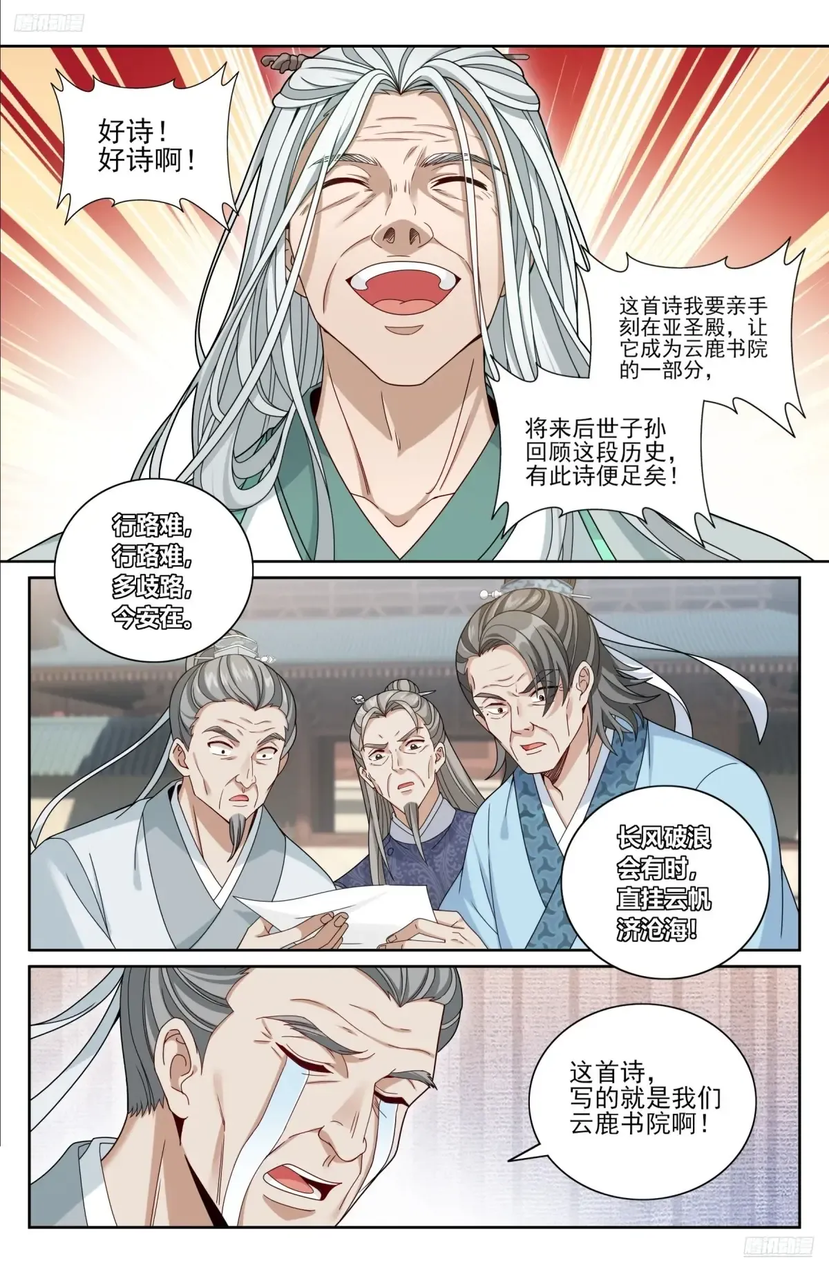 354书院震惊 第8页