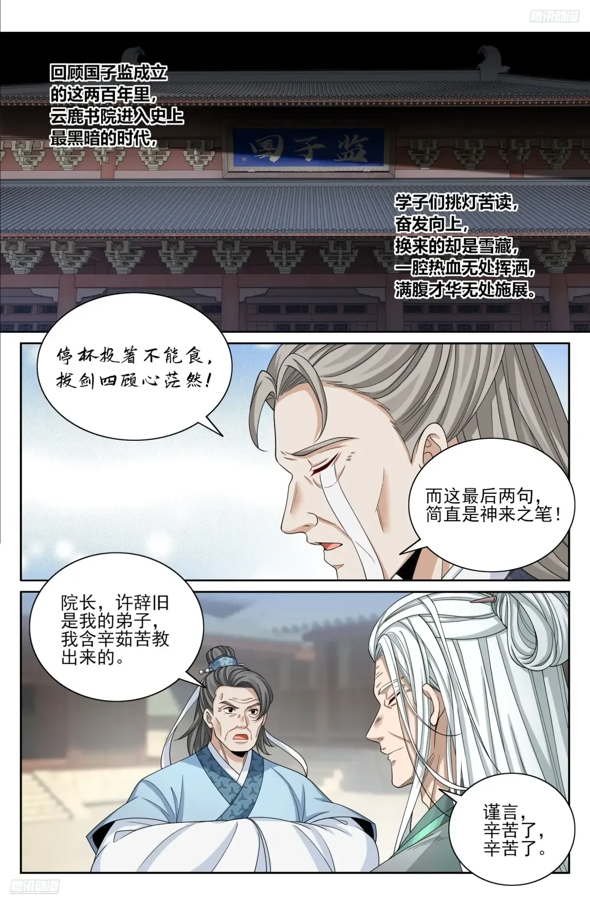 354书院震惊 第9页