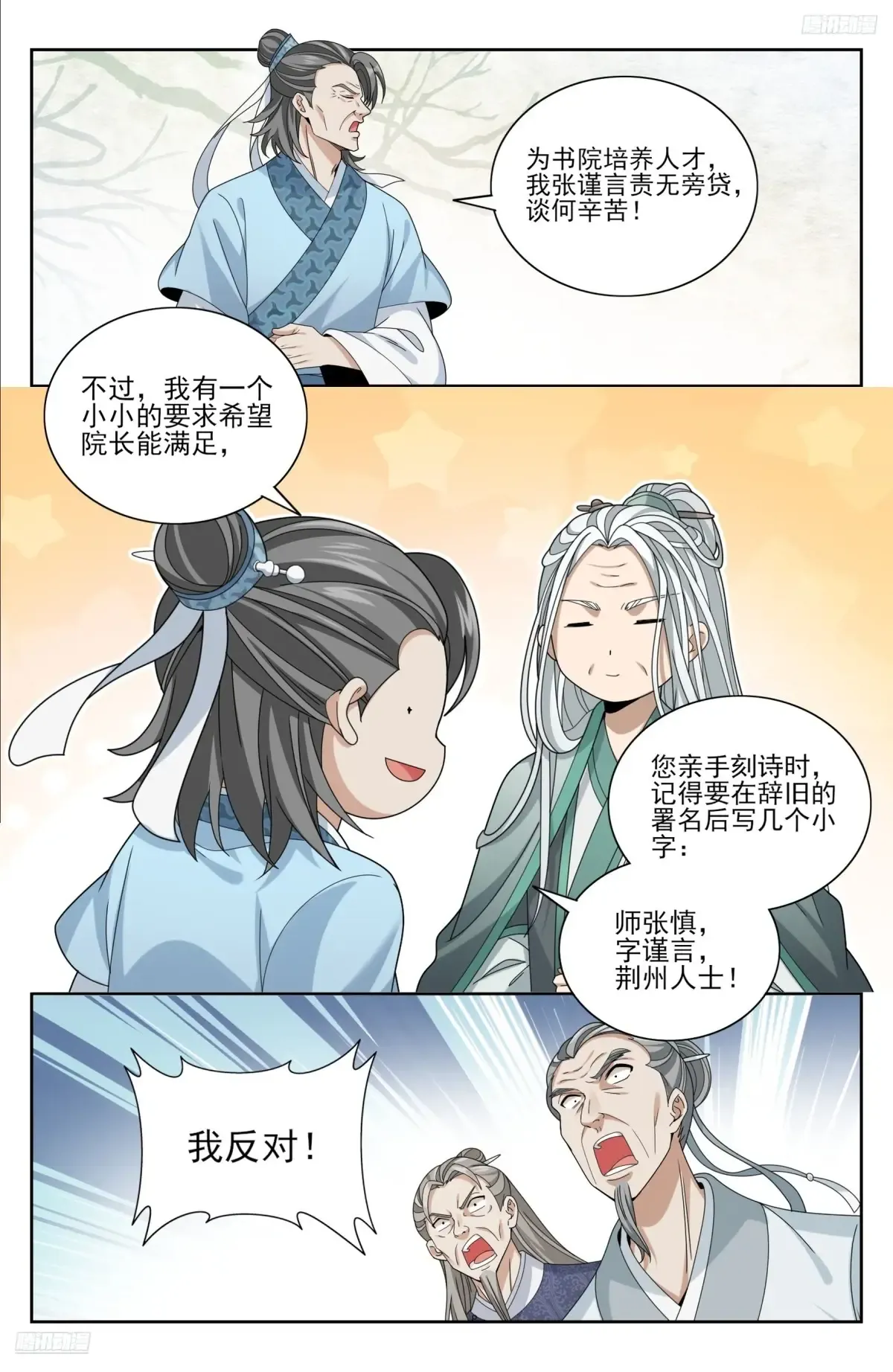 354书院震惊 第10页