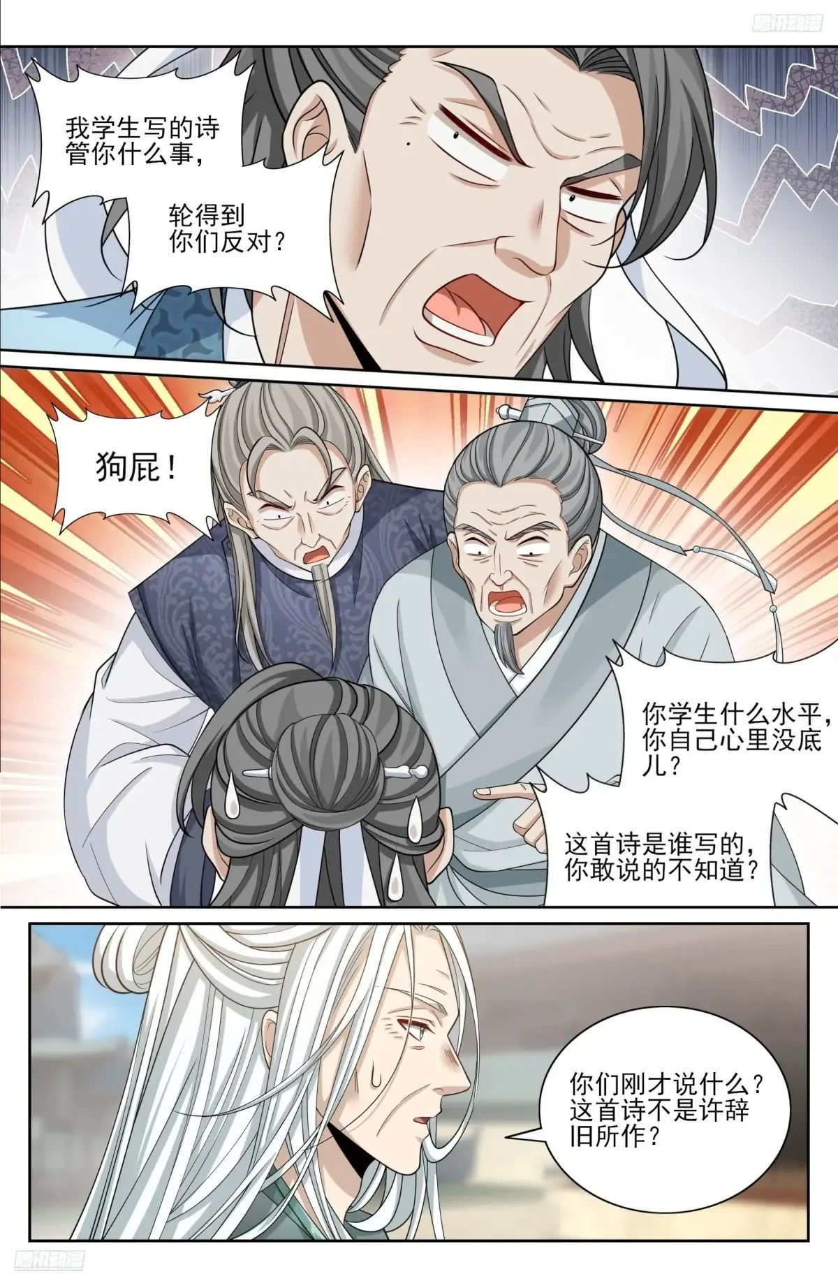 354书院震惊 第11页