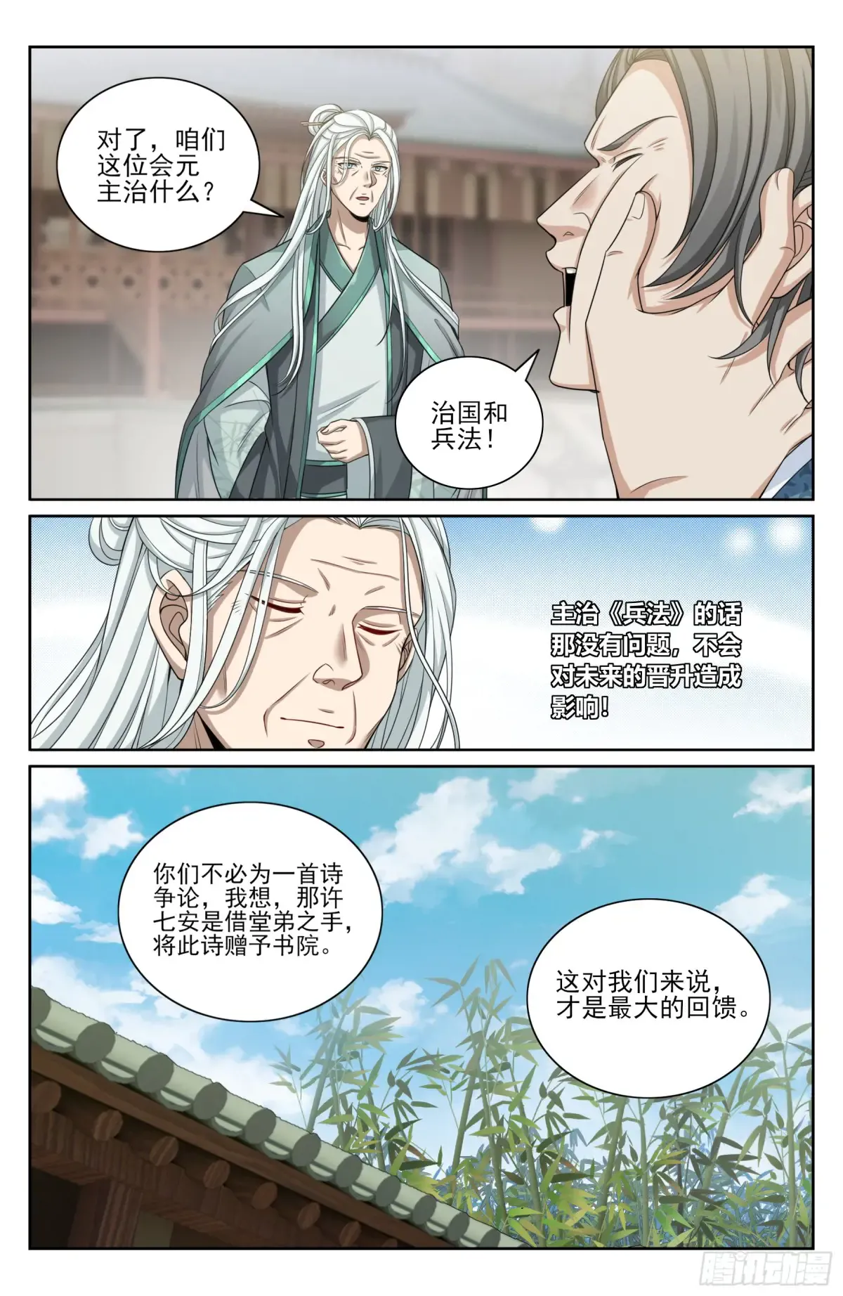 354书院震惊 第14页