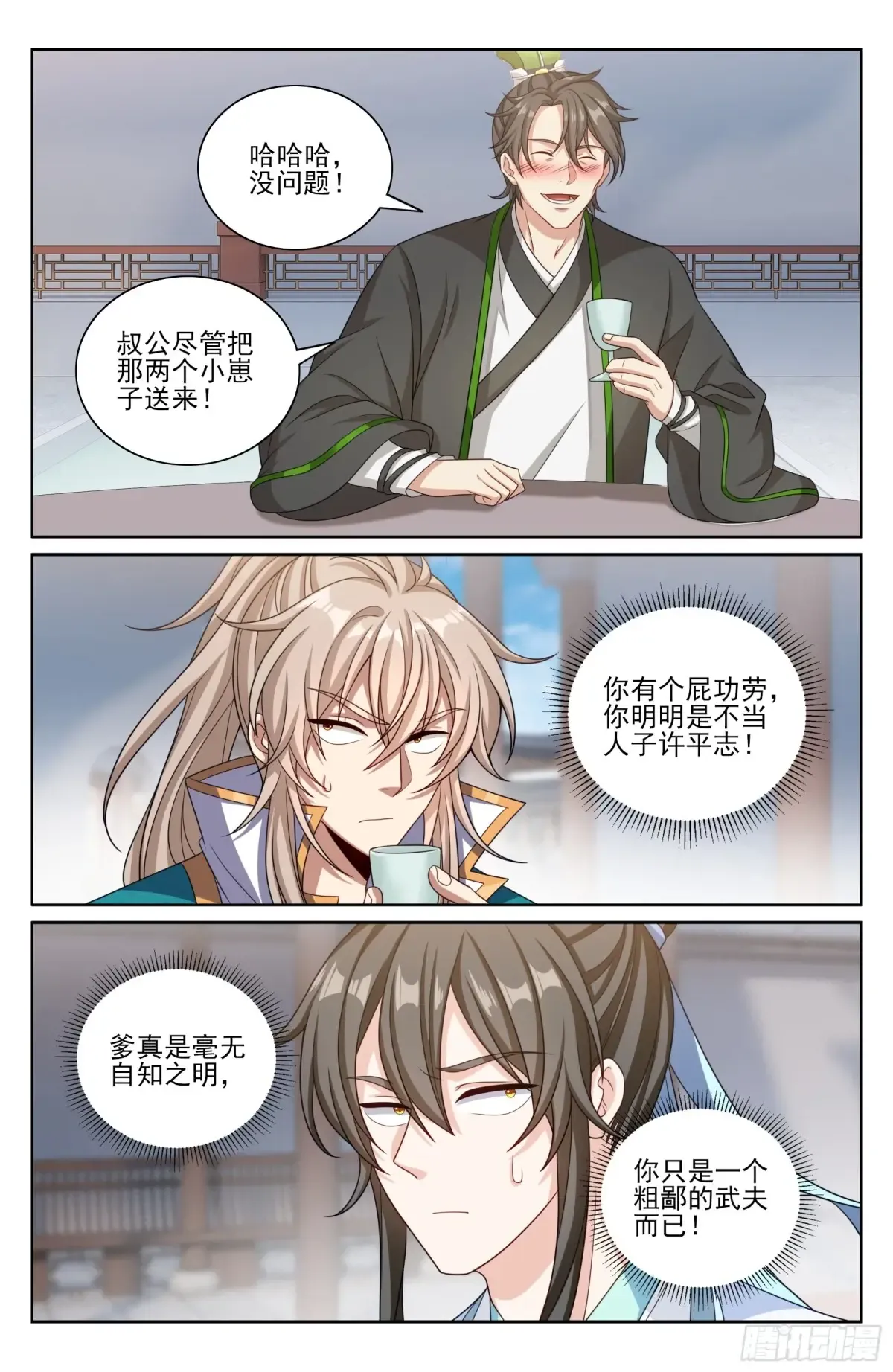 354书院震惊 第17页