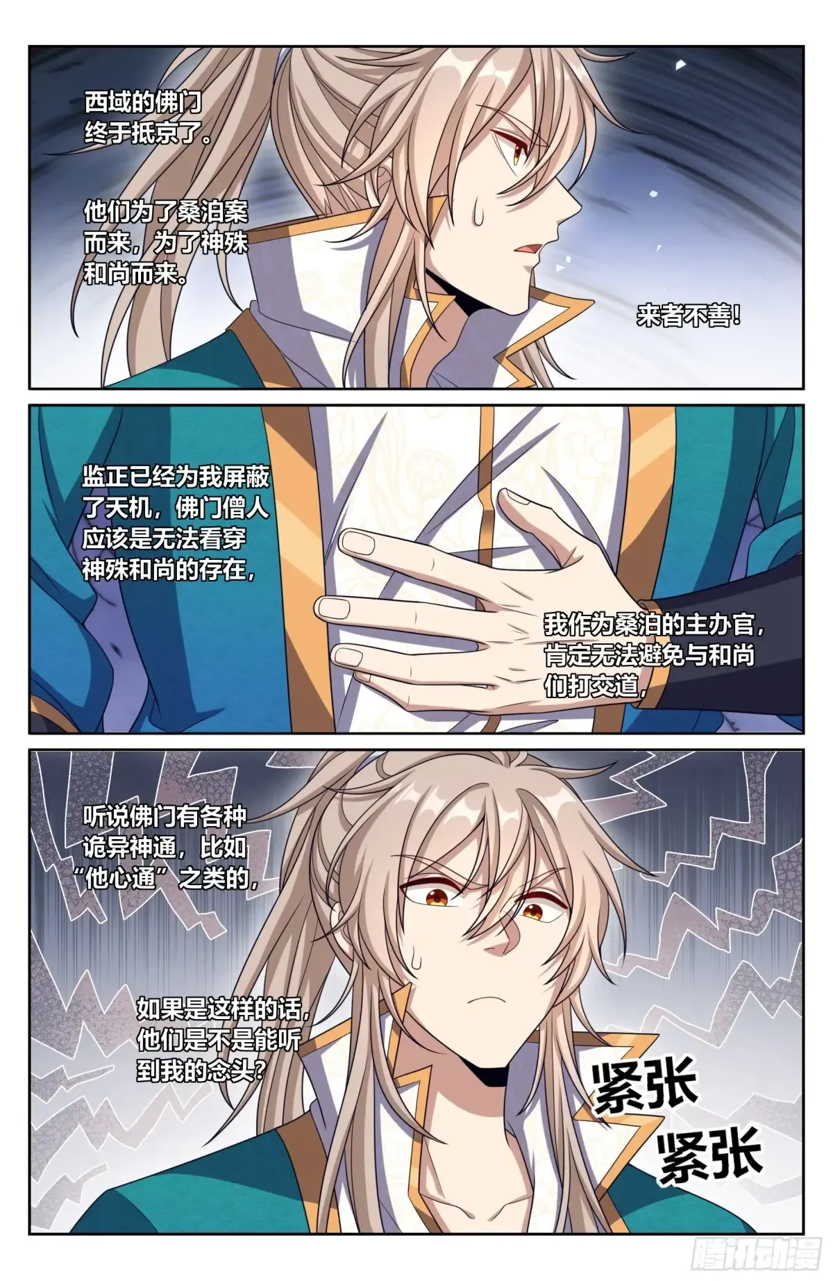 354书院震惊 第21页